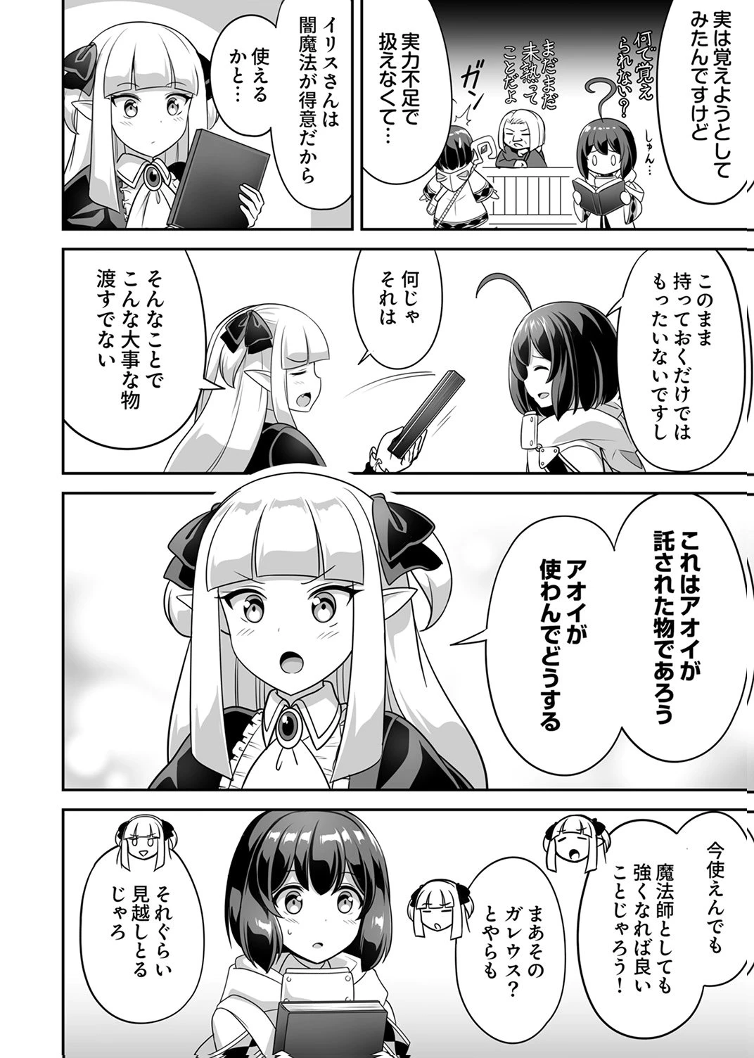 『生産職』レベルMAXから始まるほのぼの異世界ライフ 第13話 - 2