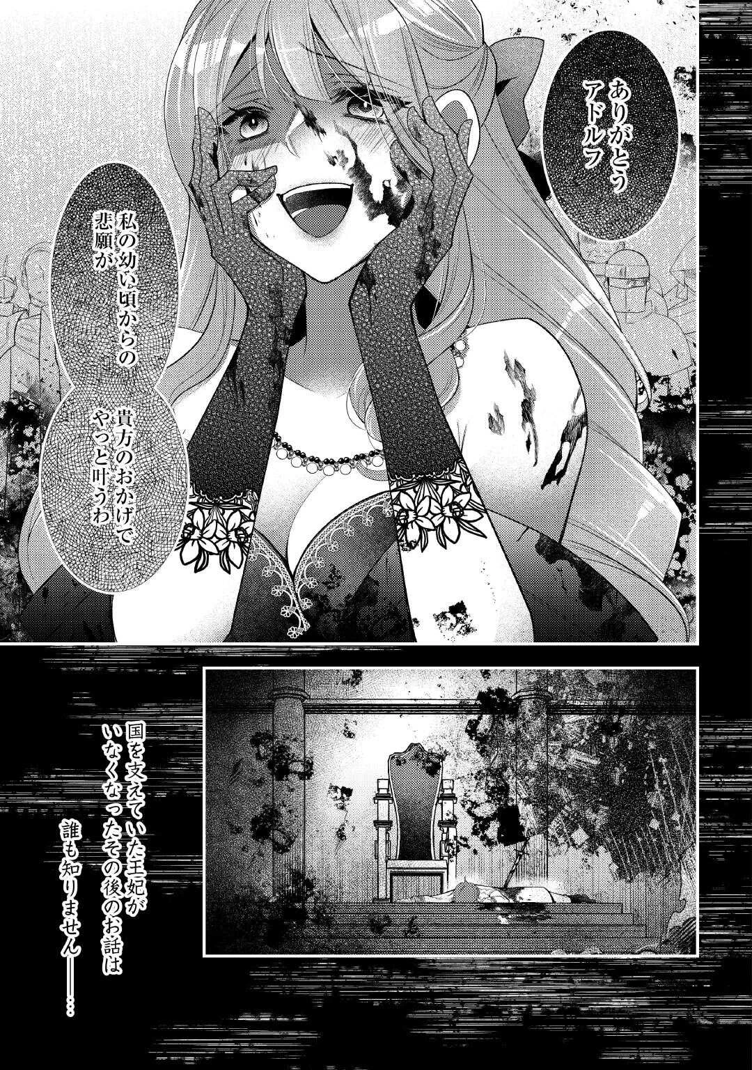 死んだ王妃は二度目の人生を楽しみます ーお飾りの王妃は必要ないのでしょう?ー 第16話 - 35