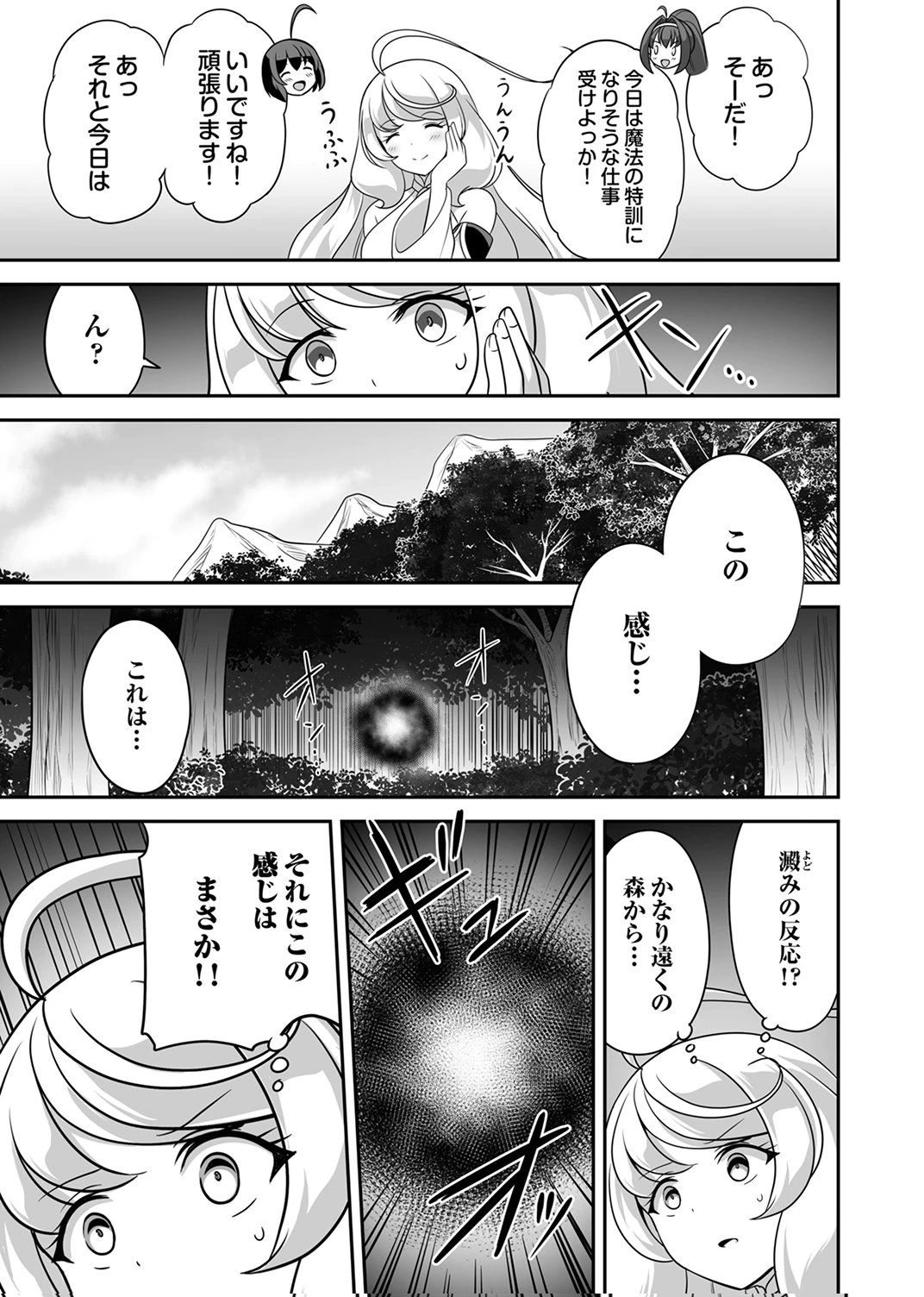 『生産職』レベルMAXから始まるほのぼの異世界ライフ 第13話 - 5