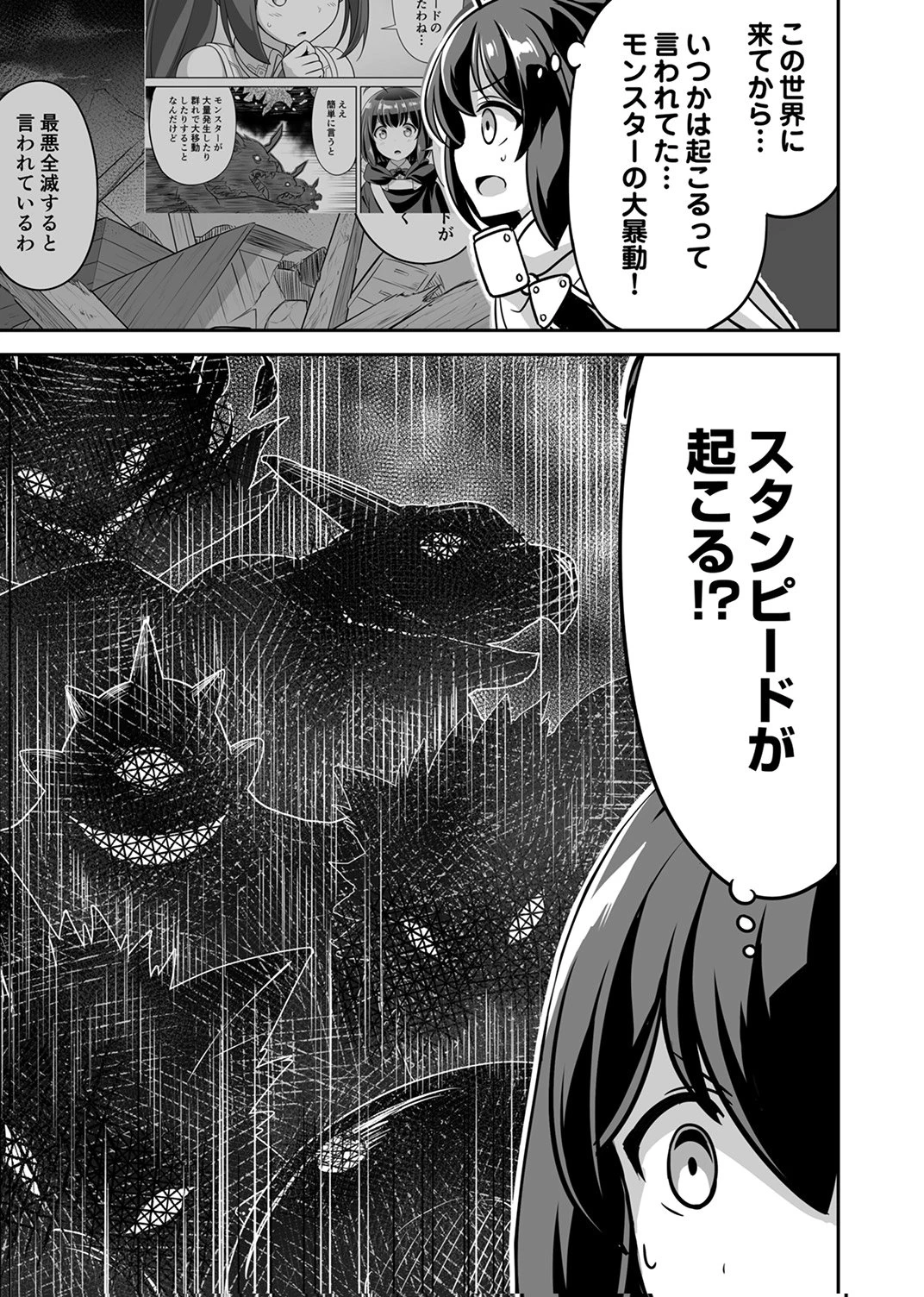 『生産職』レベルMAXから始まるほのぼの異世界ライフ 第13話 - 9