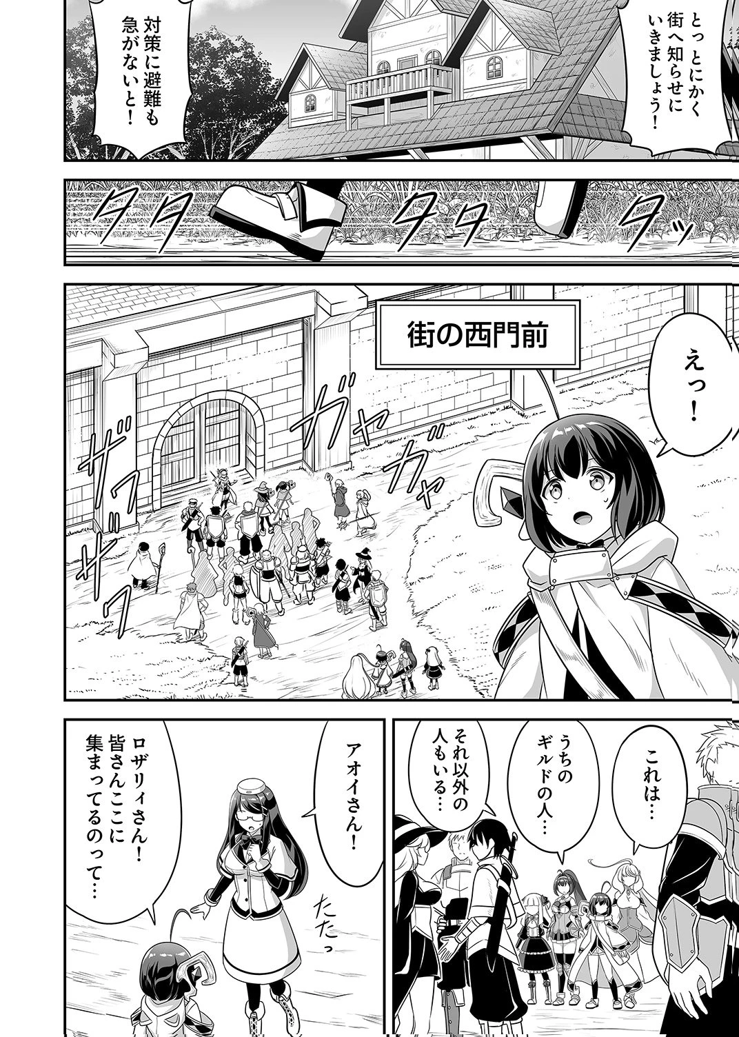『生産職』レベルMAXから始まるほのぼの異世界ライフ 第13話 - 10