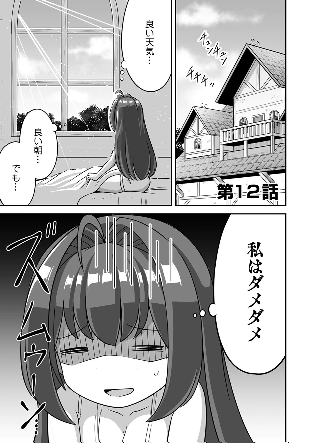 『生産職』レベルMAXから始まるほのぼの異世界ライフ 第12話 - 1