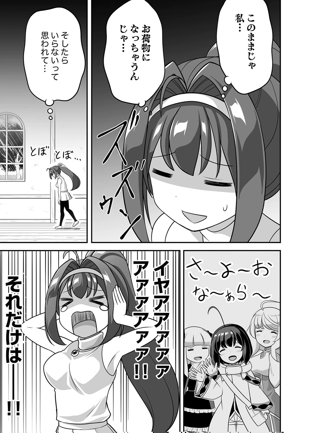 『生産職』レベルMAXから始まるほのぼの異世界ライフ 第12話 - 3