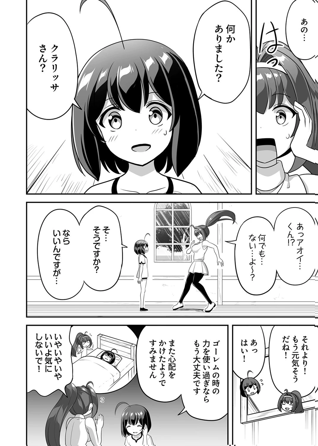 『生産職』レベルMAXから始まるほのぼの異世界ライフ 第12話 - 4