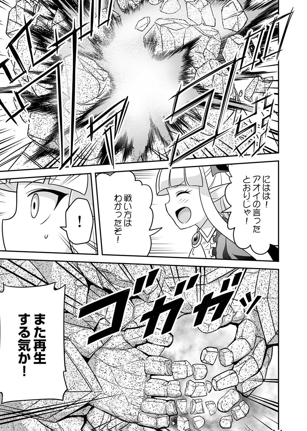 『生産職』レベルMAXから始まるほのぼの異世界ライフ 第11話 - 3
