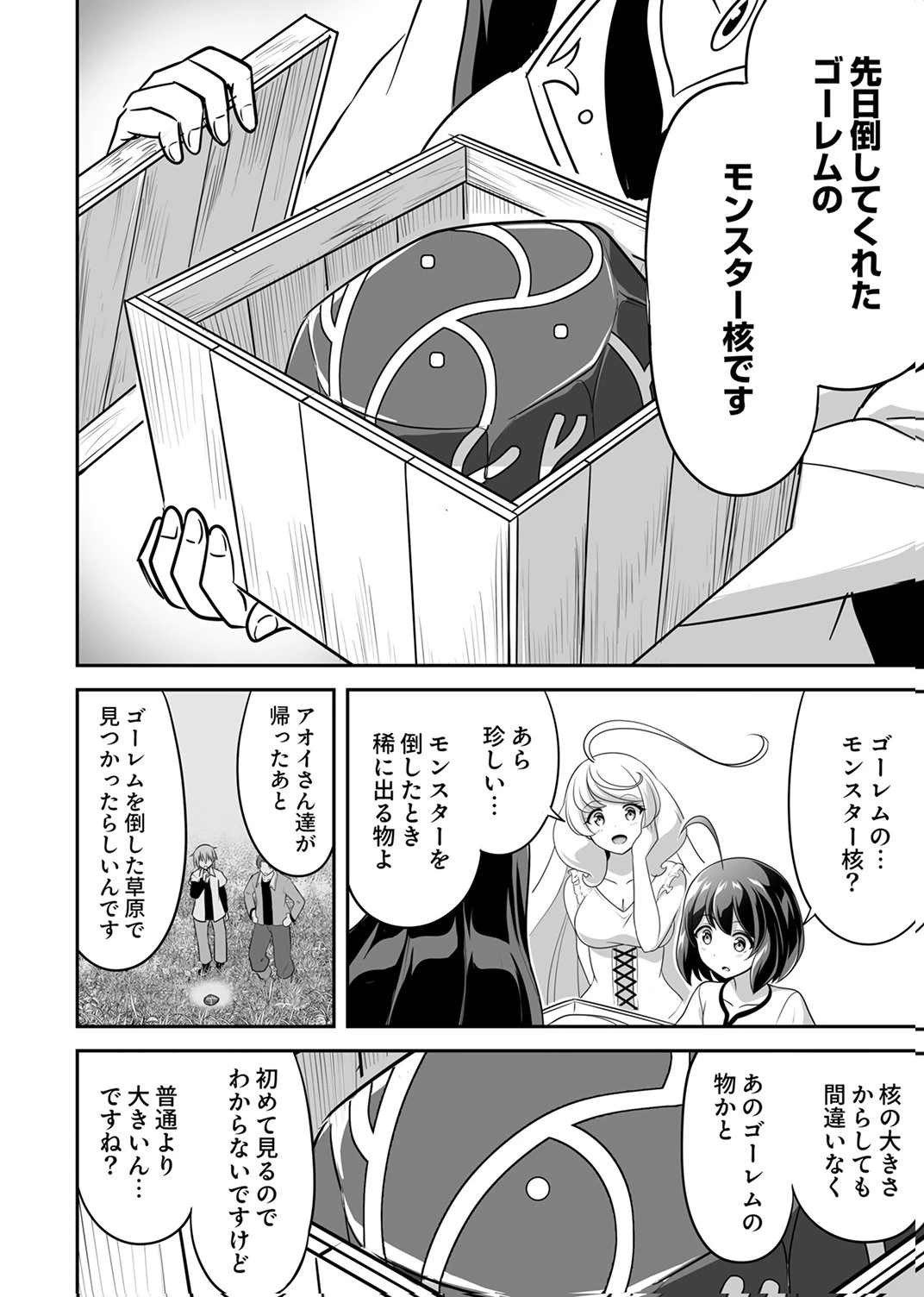 『生産職』レベルMAXから始まるほのぼの異世界ライフ 第12話 - 6