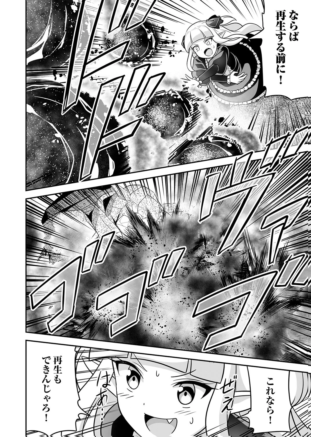 『生産職』レベルMAXから始まるほのぼの異世界ライフ 第11話 - 4
