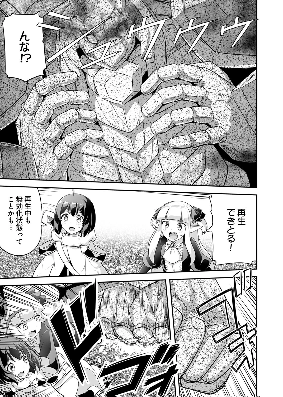 『生産職』レベルMAXから始まるほのぼの異世界ライフ 第11話 - 5