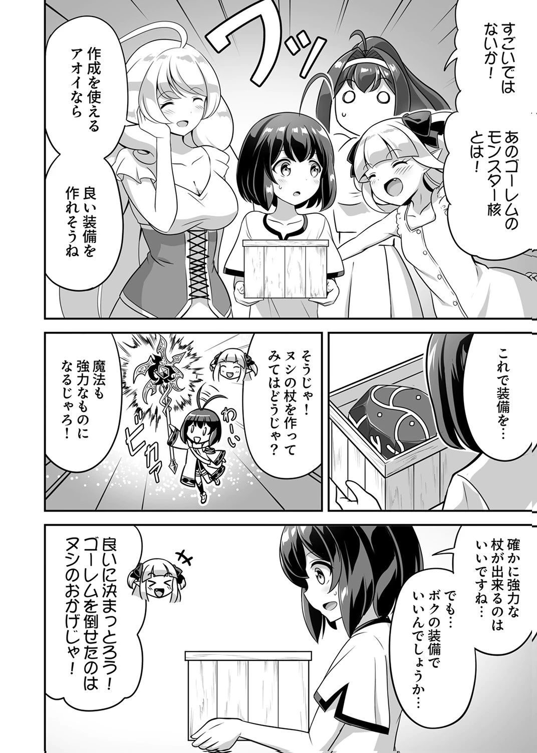 『生産職』レベルMAXから始まるほのぼの異世界ライフ 第12話 - 8