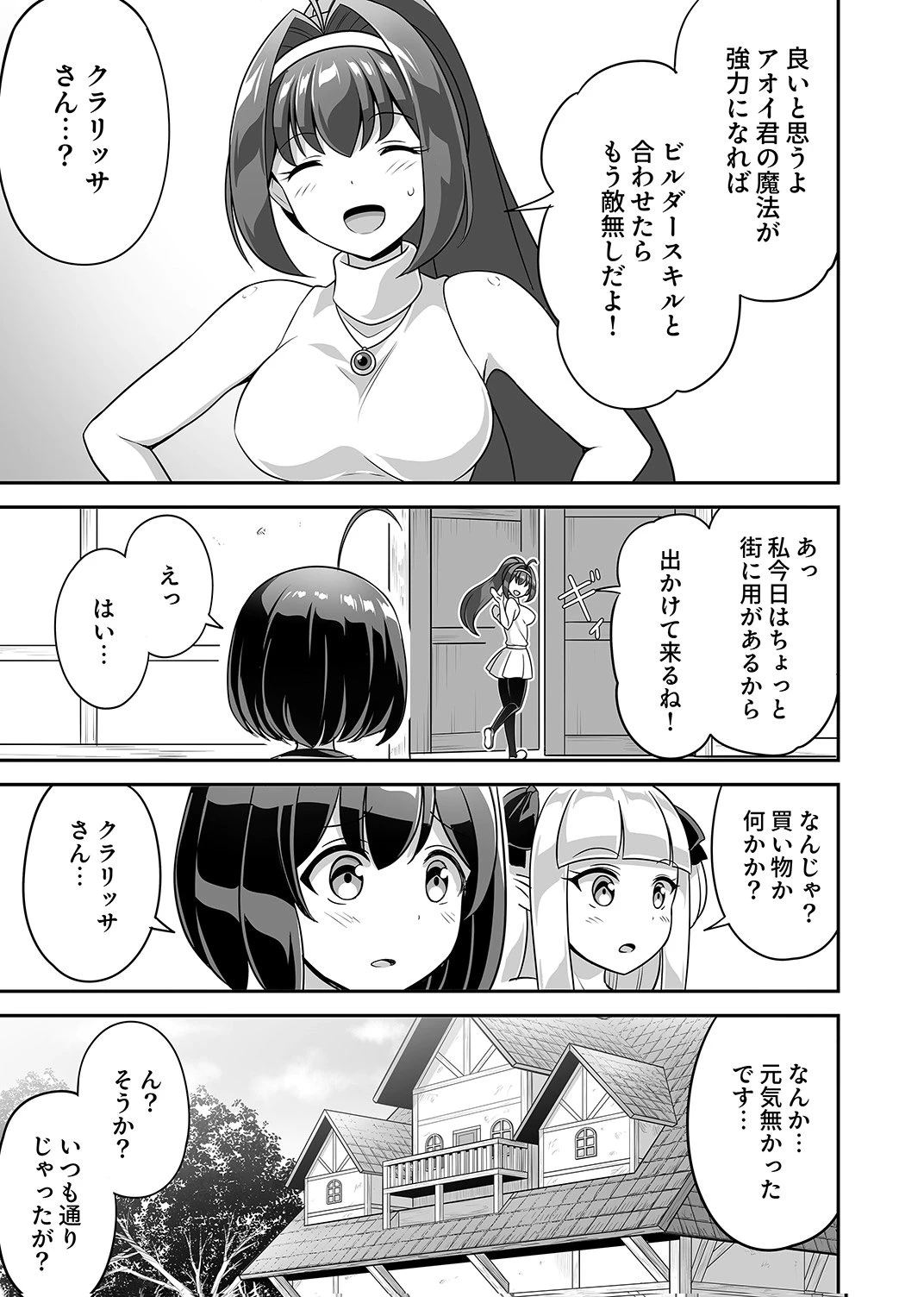 『生産職』レベルMAXから始まるほのぼの異世界ライフ 第12話 - 9