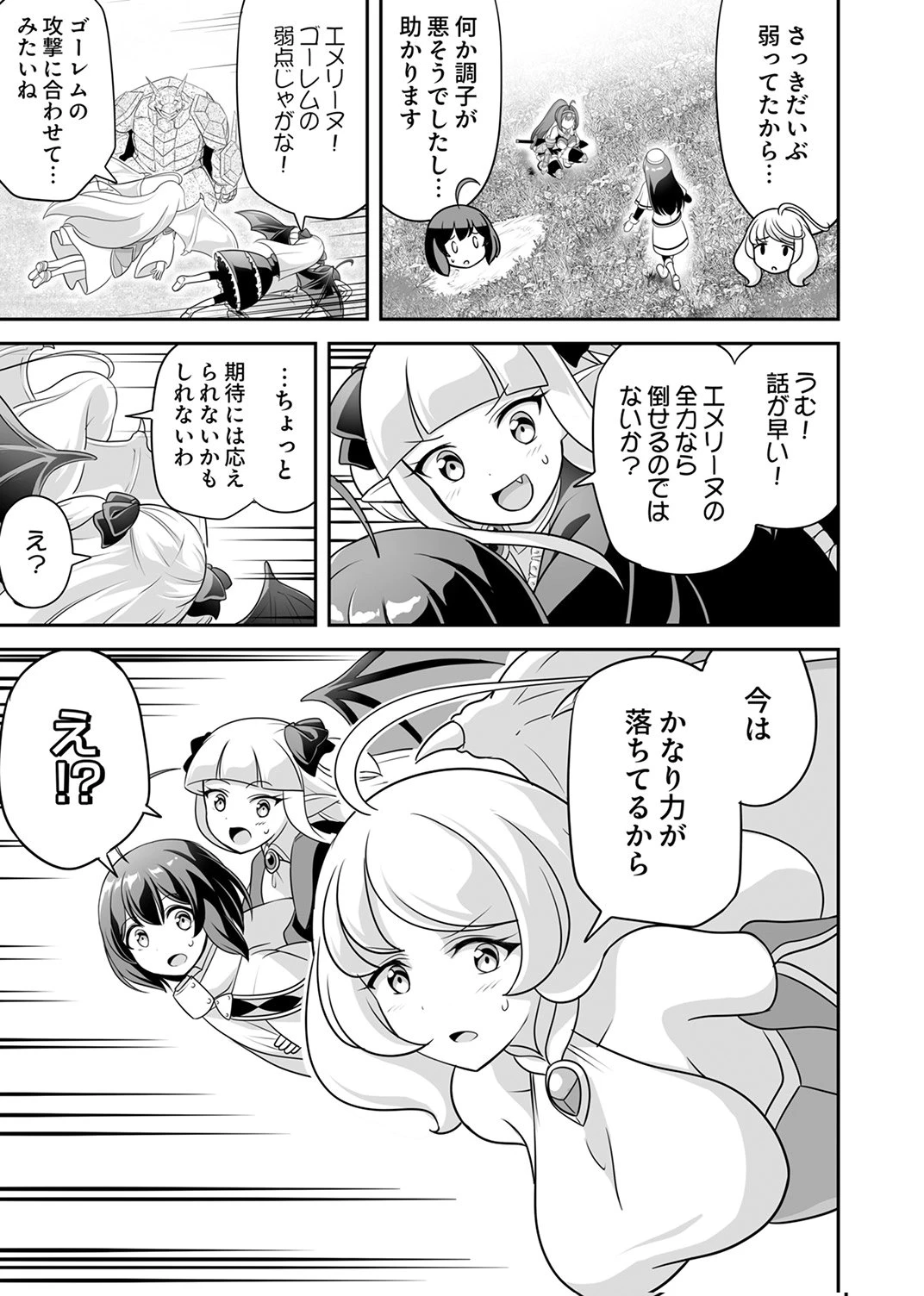『生産職』レベルMAXから始まるほのぼの異世界ライフ 第11話 - 7