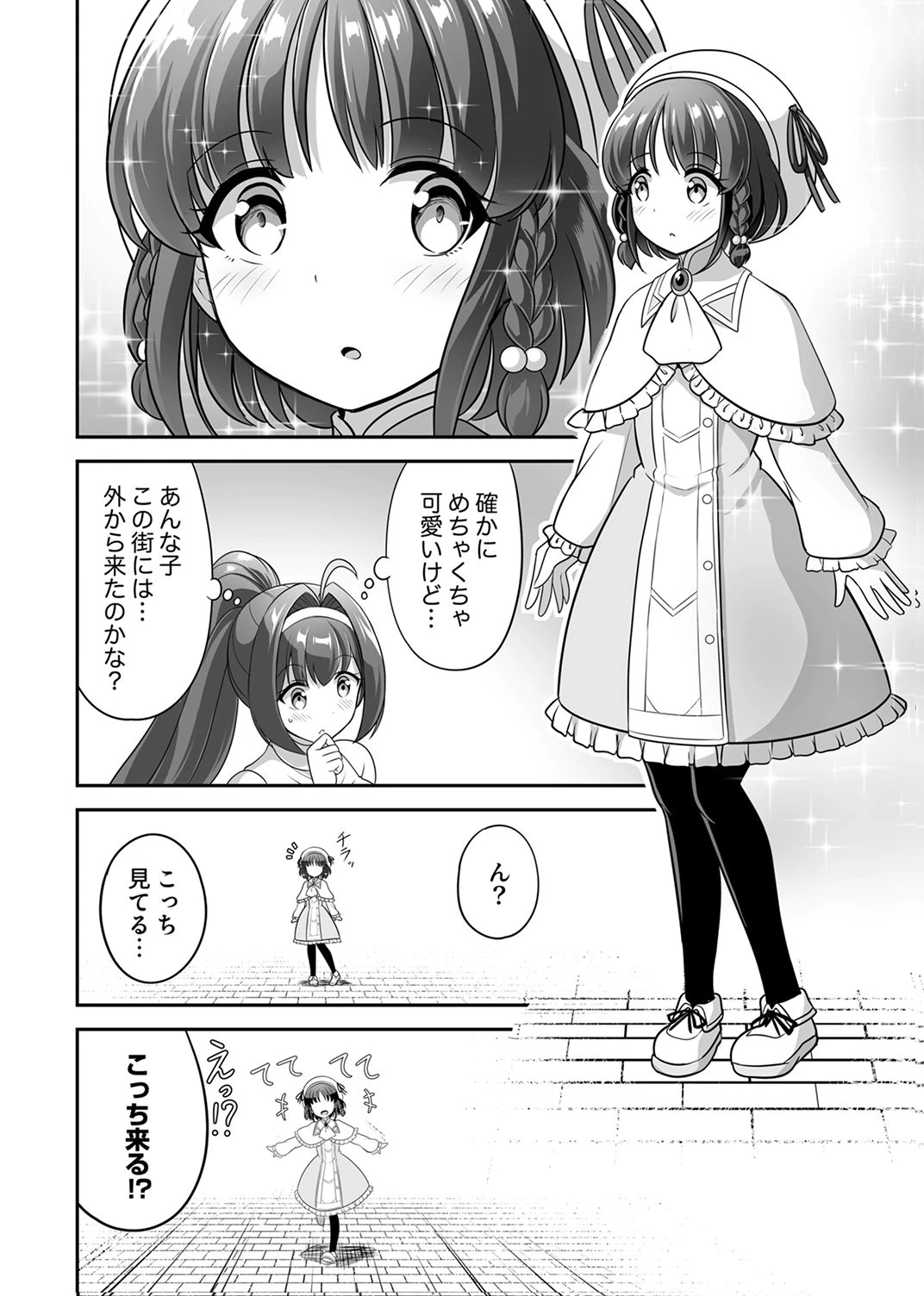 『生産職』レベルMAXから始まるほのぼの異世界ライフ 第12話 - 12
