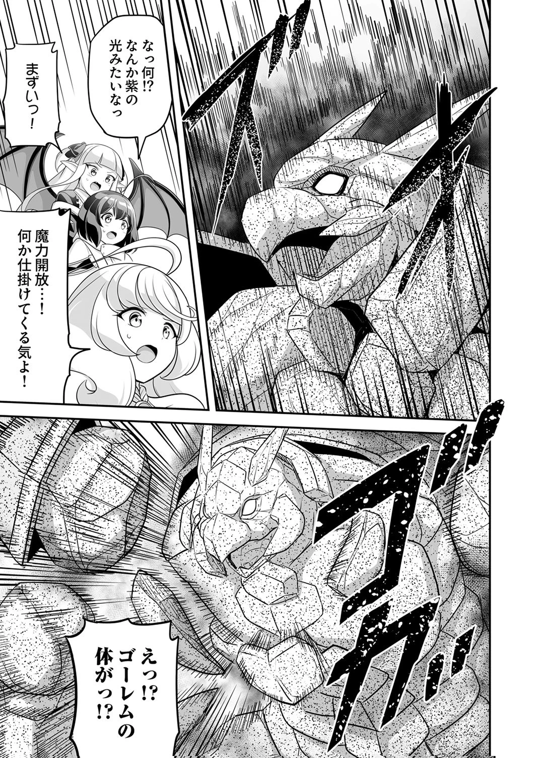 『生産職』レベルMAXから始まるほのぼの異世界ライフ 第11話 - 9