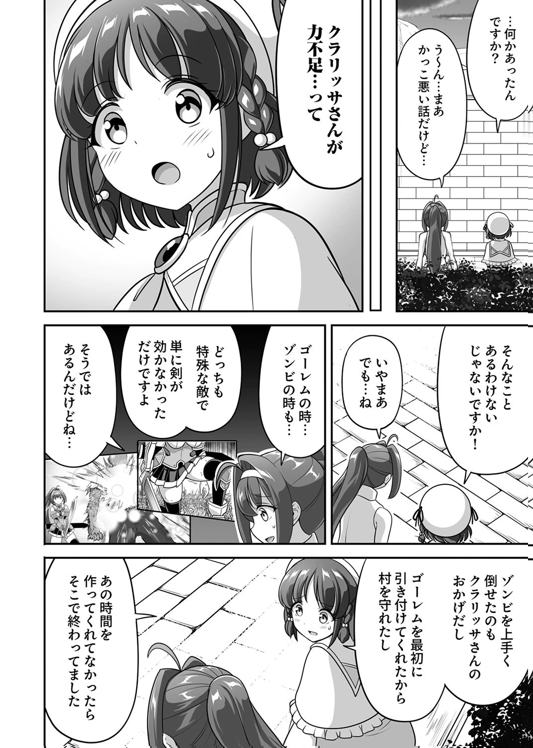 『生産職』レベルMAXから始まるほのぼの異世界ライフ 第12話 - 18