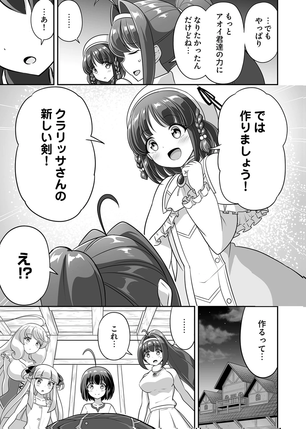 『生産職』レベルMAXから始まるほのぼの異世界ライフ 第12話 - 19