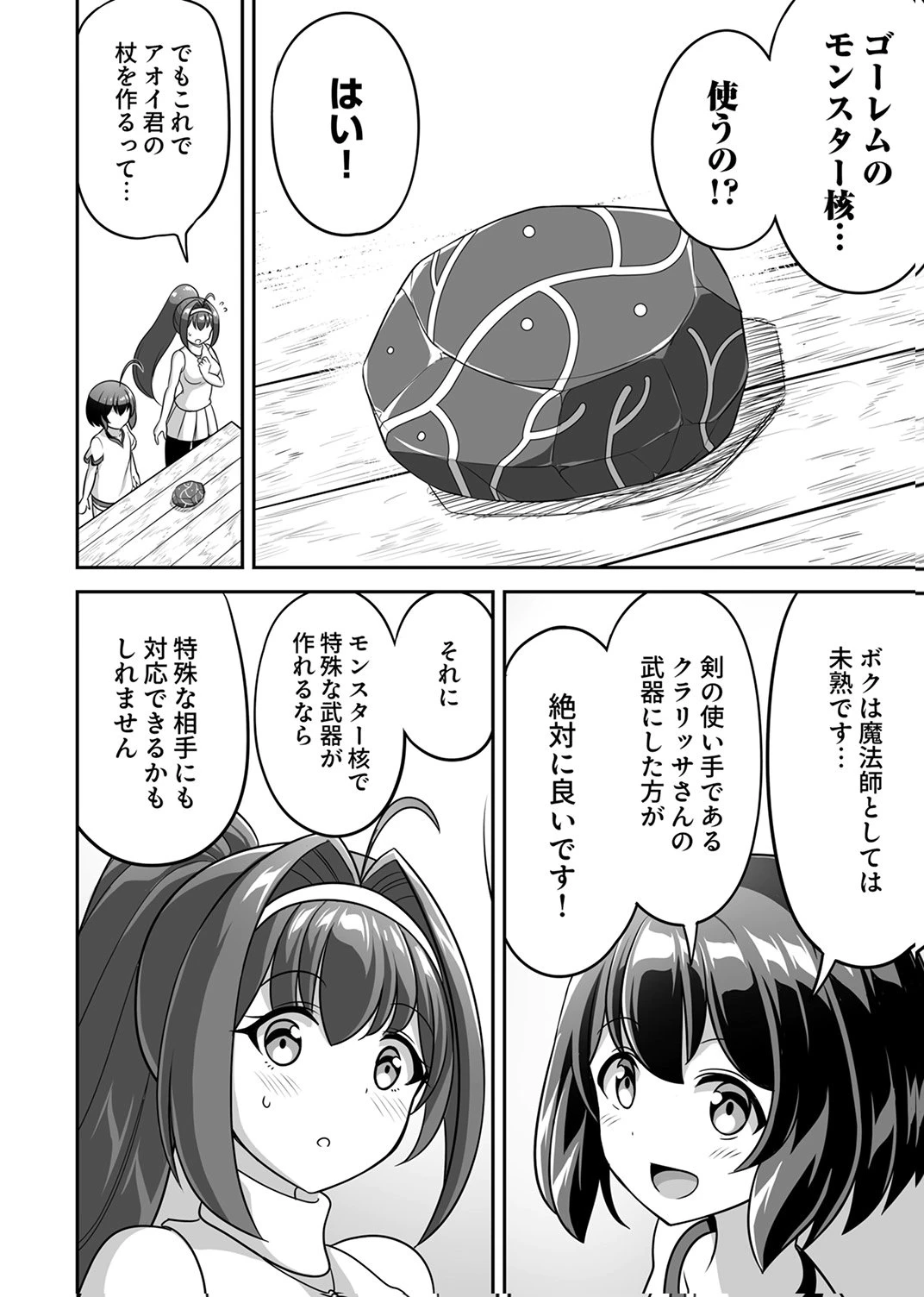 『生産職』レベルMAXから始まるほのぼの異世界ライフ 第12話 - 20