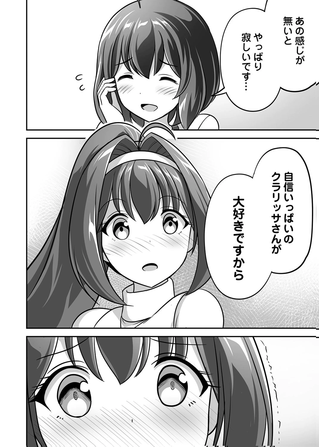 『生産職』レベルMAXから始まるほのぼの異世界ライフ 第12話 - 22