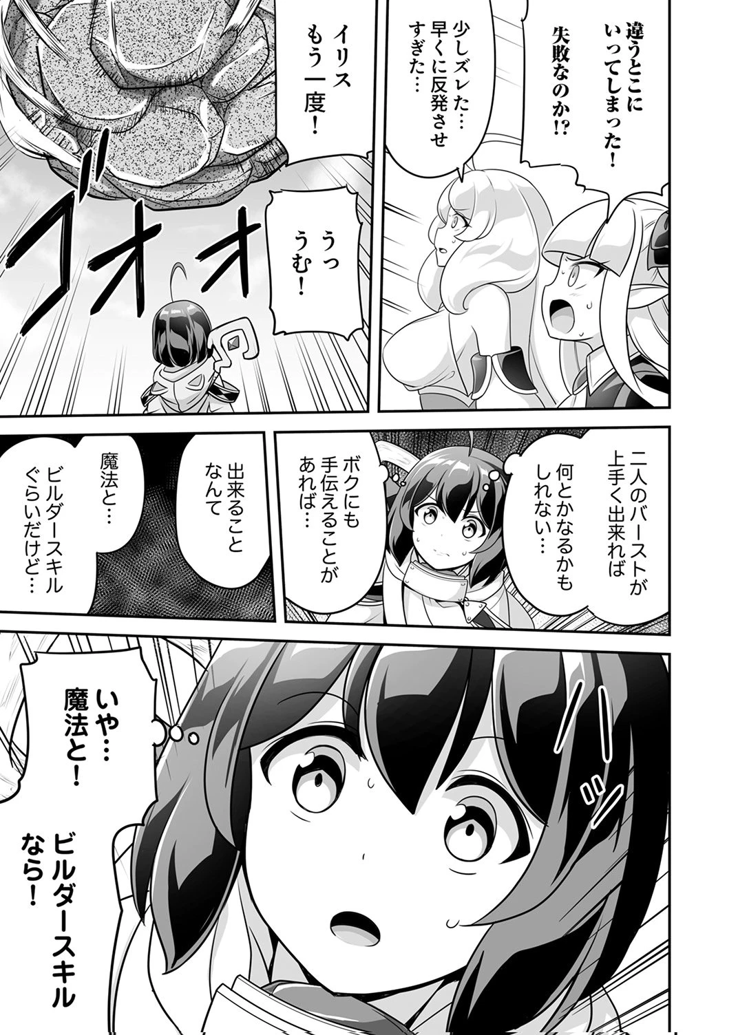 『生産職』レベルMAXから始まるほのぼの異世界ライフ 第11話 - 15
