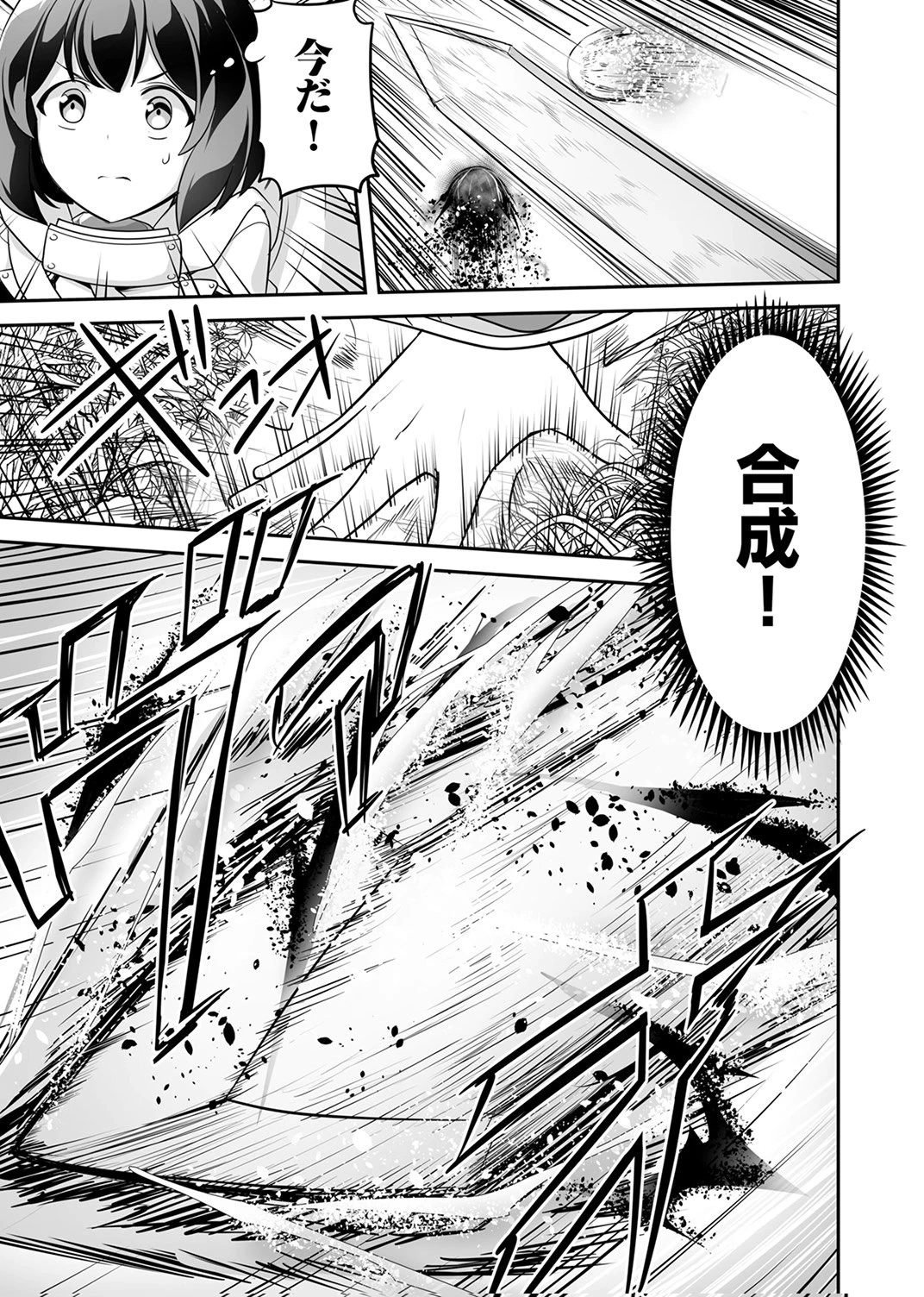 『生産職』レベルMAXから始まるほのぼの異世界ライフ 第11話 - 19
