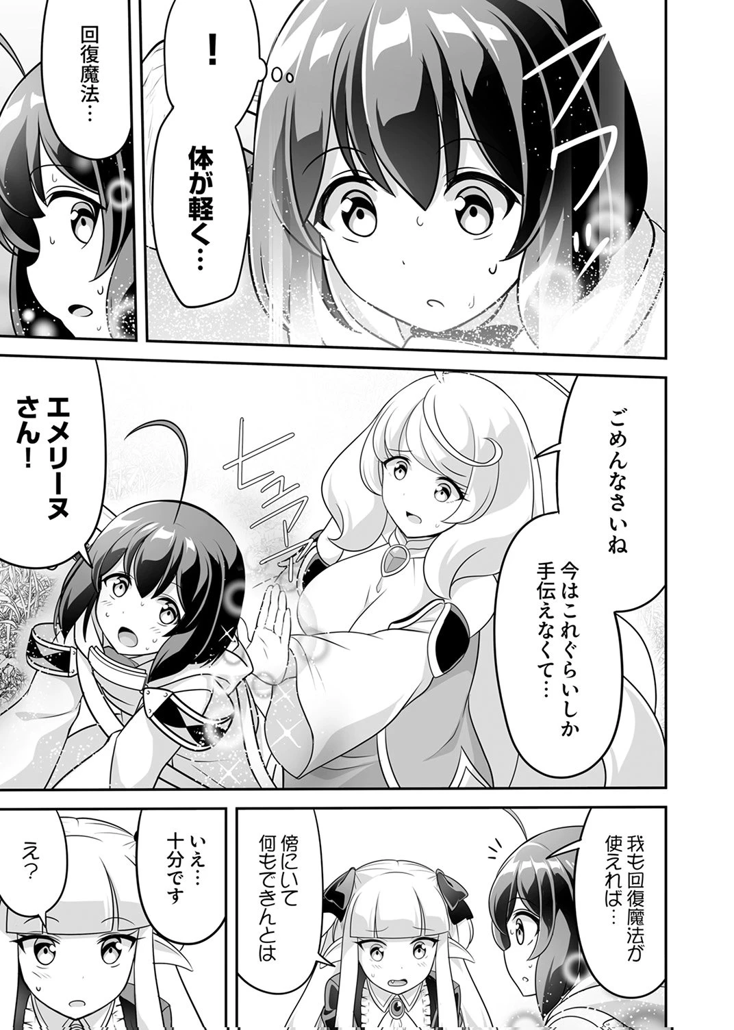 『生産職』レベルMAXから始まるほのぼの異世界ライフ 第11話 - 23