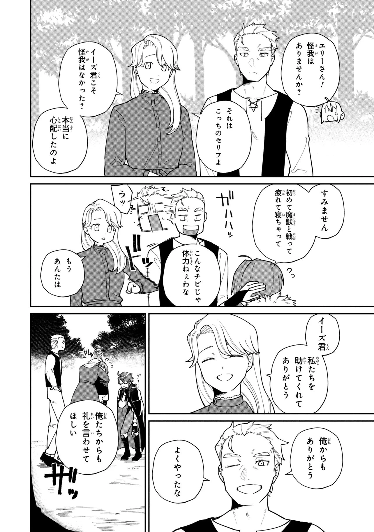 逃亡賢者(候補)のぶらり旅 ～召喚されましたが、逃げ出して安寧の地探しを楽しみます～ 第7話 - 2