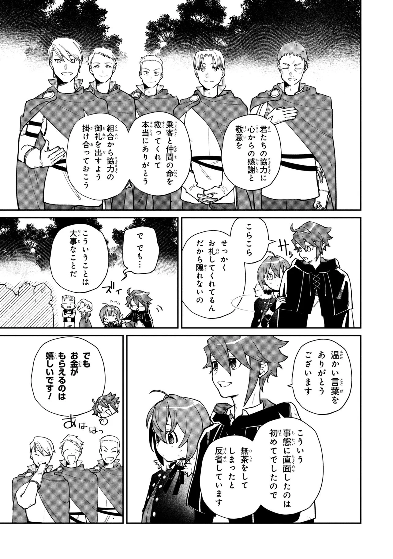 逃亡賢者(候補)のぶらり旅 ～召喚されましたが、逃げ出して安寧の地探しを楽しみます～ 第7話 - 3
