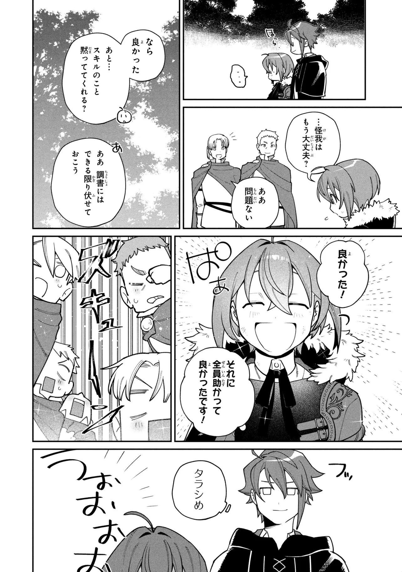 逃亡賢者(候補)のぶらり旅 ～召喚されましたが、逃げ出して安寧の地探しを楽しみます～ 第7話 - 4