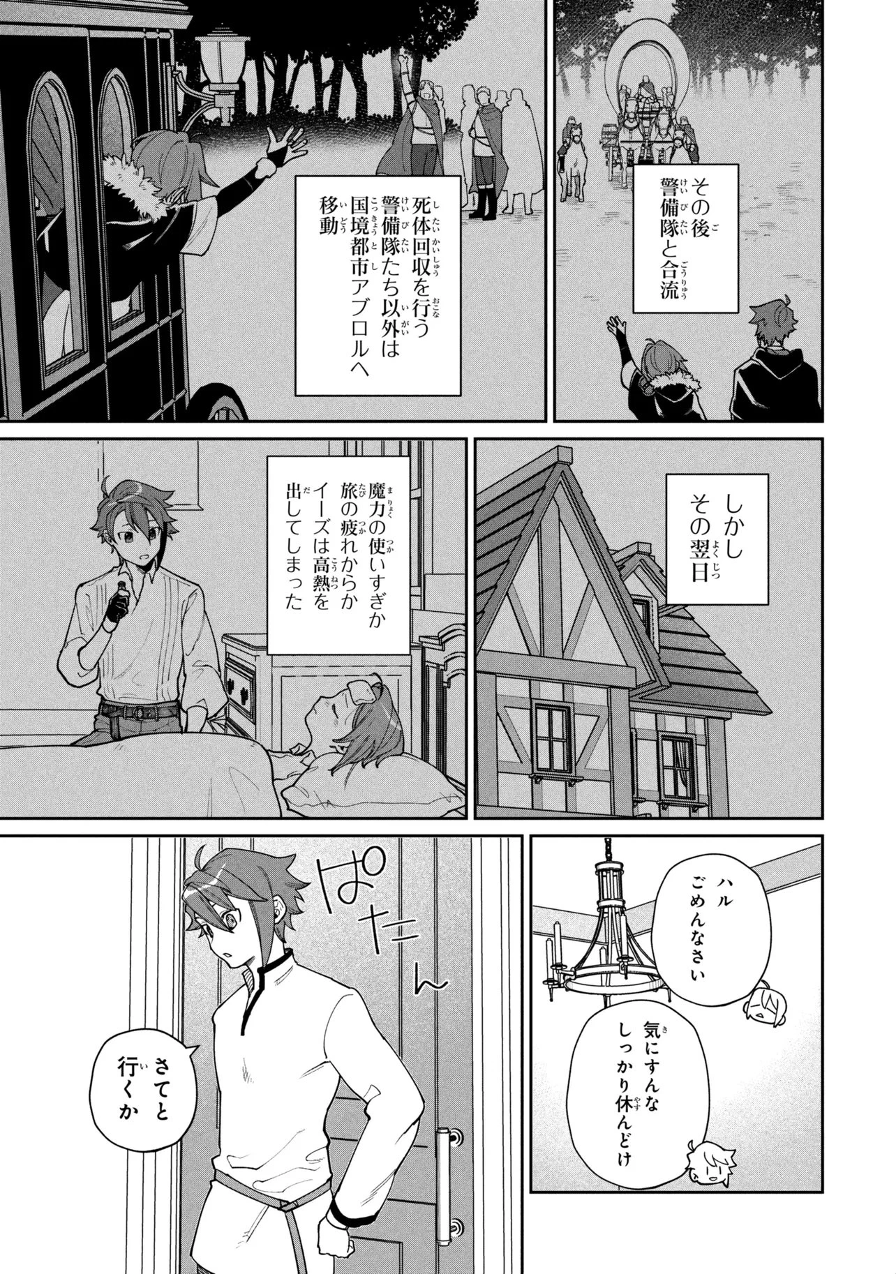 逃亡賢者(候補)のぶらり旅 ～召喚されましたが、逃げ出して安寧の地探しを楽しみます～ 第7話 - 5