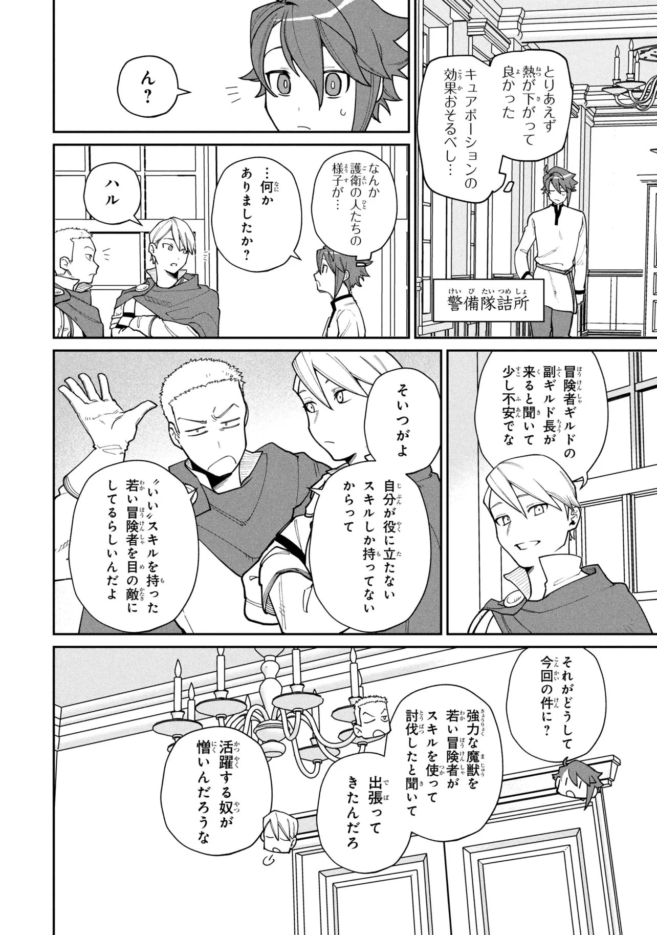 逃亡賢者(候補)のぶらり旅 ～召喚されましたが、逃げ出して安寧の地探しを楽しみます～ 第7話 - 6