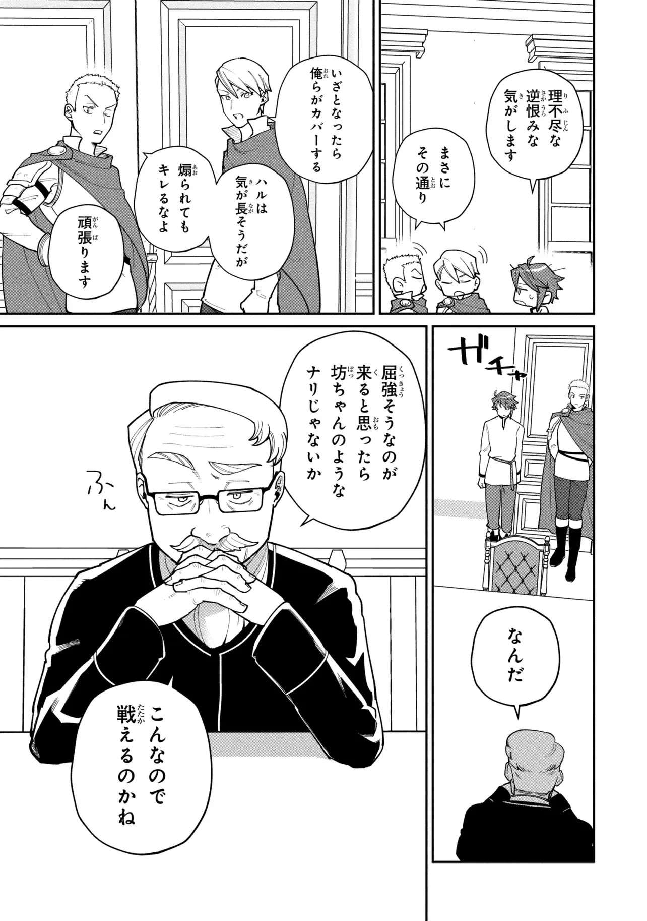 逃亡賢者(候補)のぶらり旅 ～召喚されましたが、逃げ出して安寧の地探しを楽しみます～ 第7話 - 7