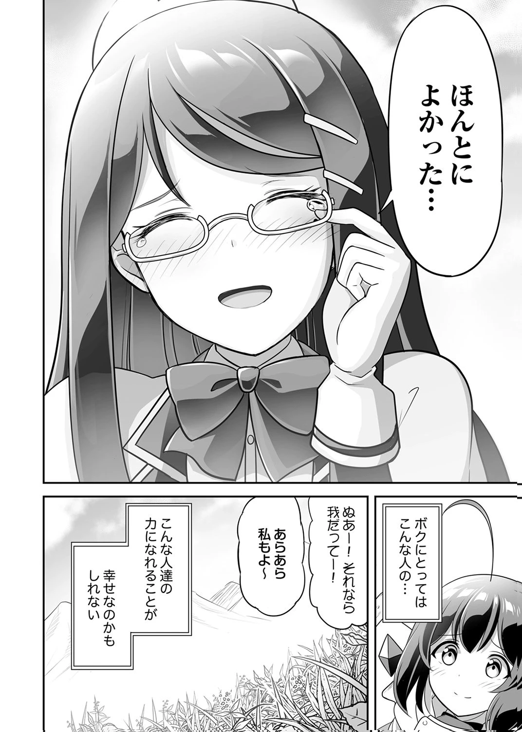 『生産職』レベルMAXから始まるほのぼの異世界ライフ 第11話 - 30