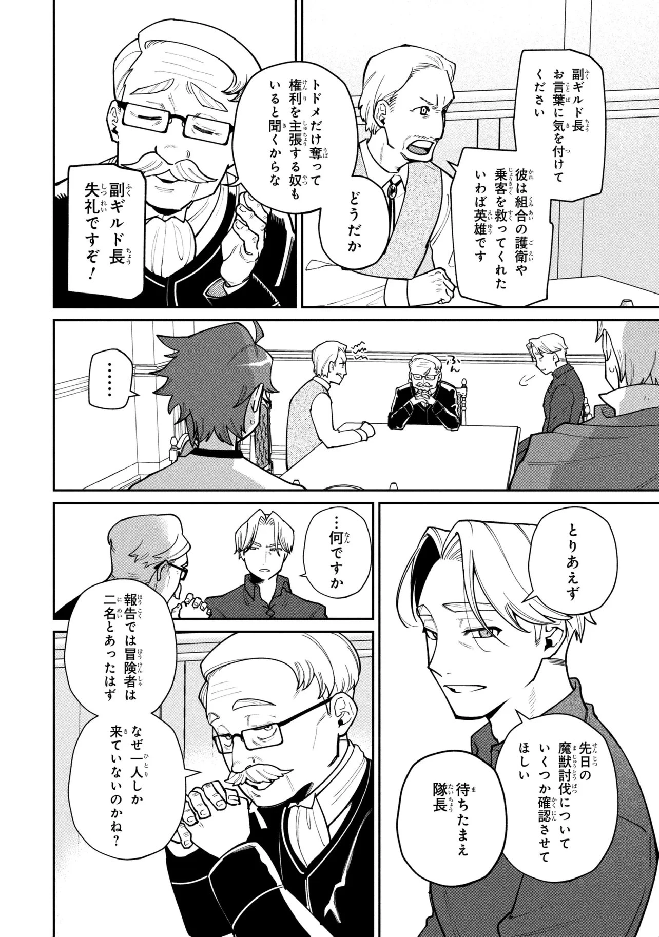 逃亡賢者(候補)のぶらり旅 ～召喚されましたが、逃げ出して安寧の地探しを楽しみます～ 第7話 - 8