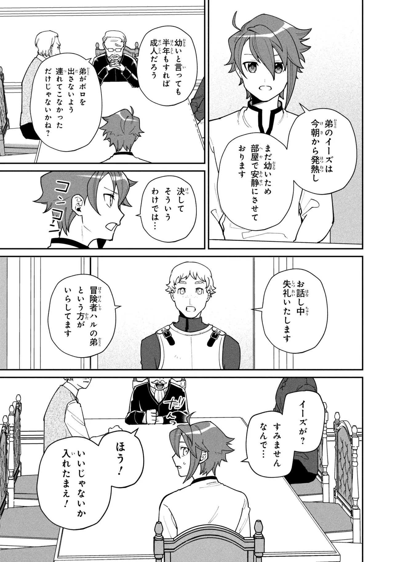 逃亡賢者(候補)のぶらり旅 ～召喚されましたが、逃げ出して安寧の地探しを楽しみます～ 第7話 - 9