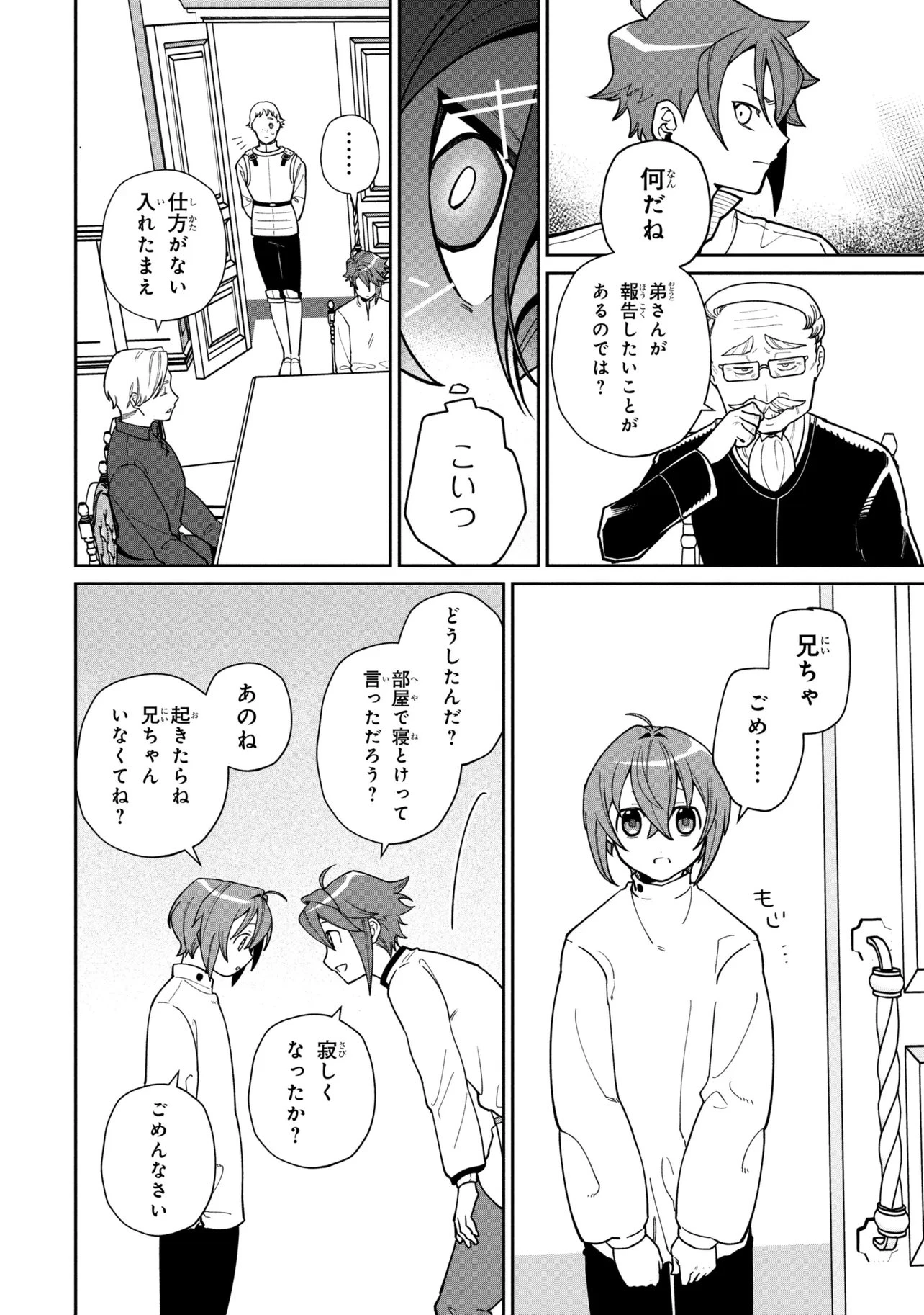 逃亡賢者(候補)のぶらり旅 ～召喚されましたが、逃げ出して安寧の地探しを楽しみます～ 第7話 - 10