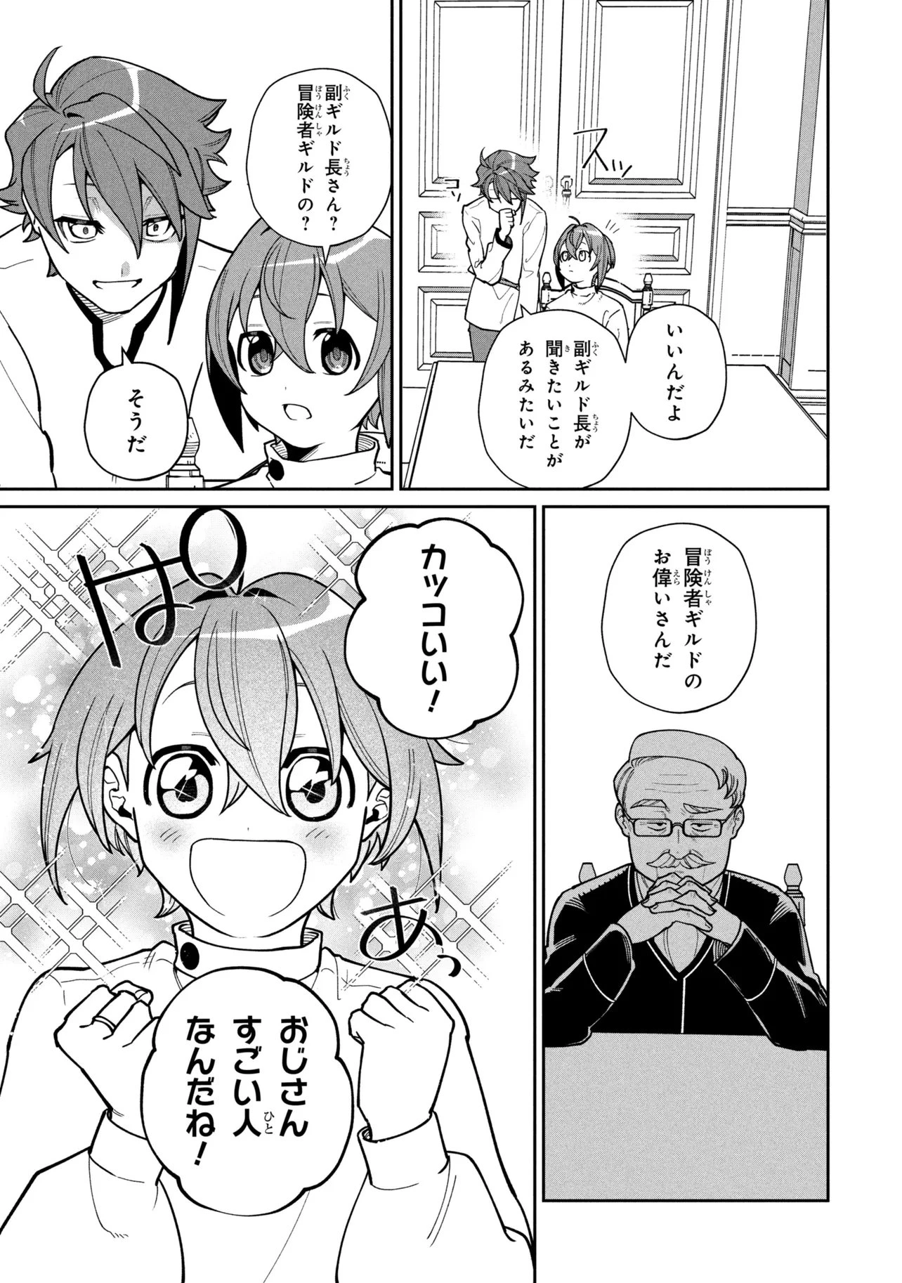 逃亡賢者(候補)のぶらり旅 ～召喚されましたが、逃げ出して安寧の地探しを楽しみます～ 第7話 - 11