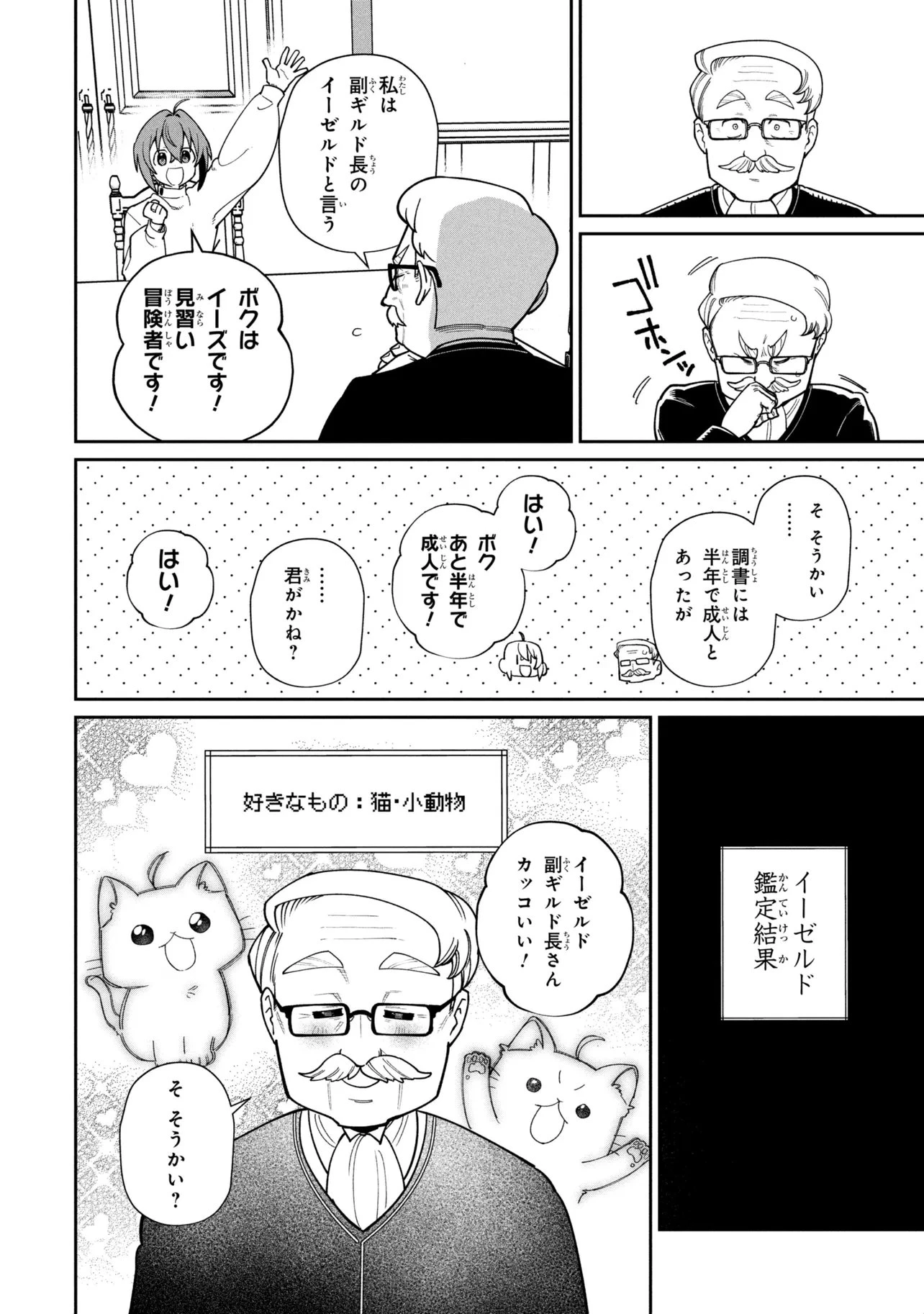 逃亡賢者(候補)のぶらり旅 ～召喚されましたが、逃げ出して安寧の地探しを楽しみます～ 第7話 - 12