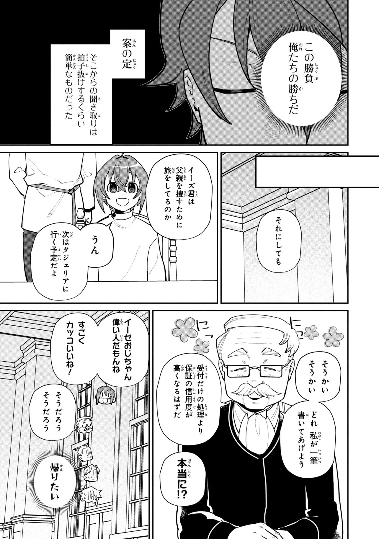 逃亡賢者(候補)のぶらり旅 ～召喚されましたが、逃げ出して安寧の地探しを楽しみます～ 第7話 - 13
