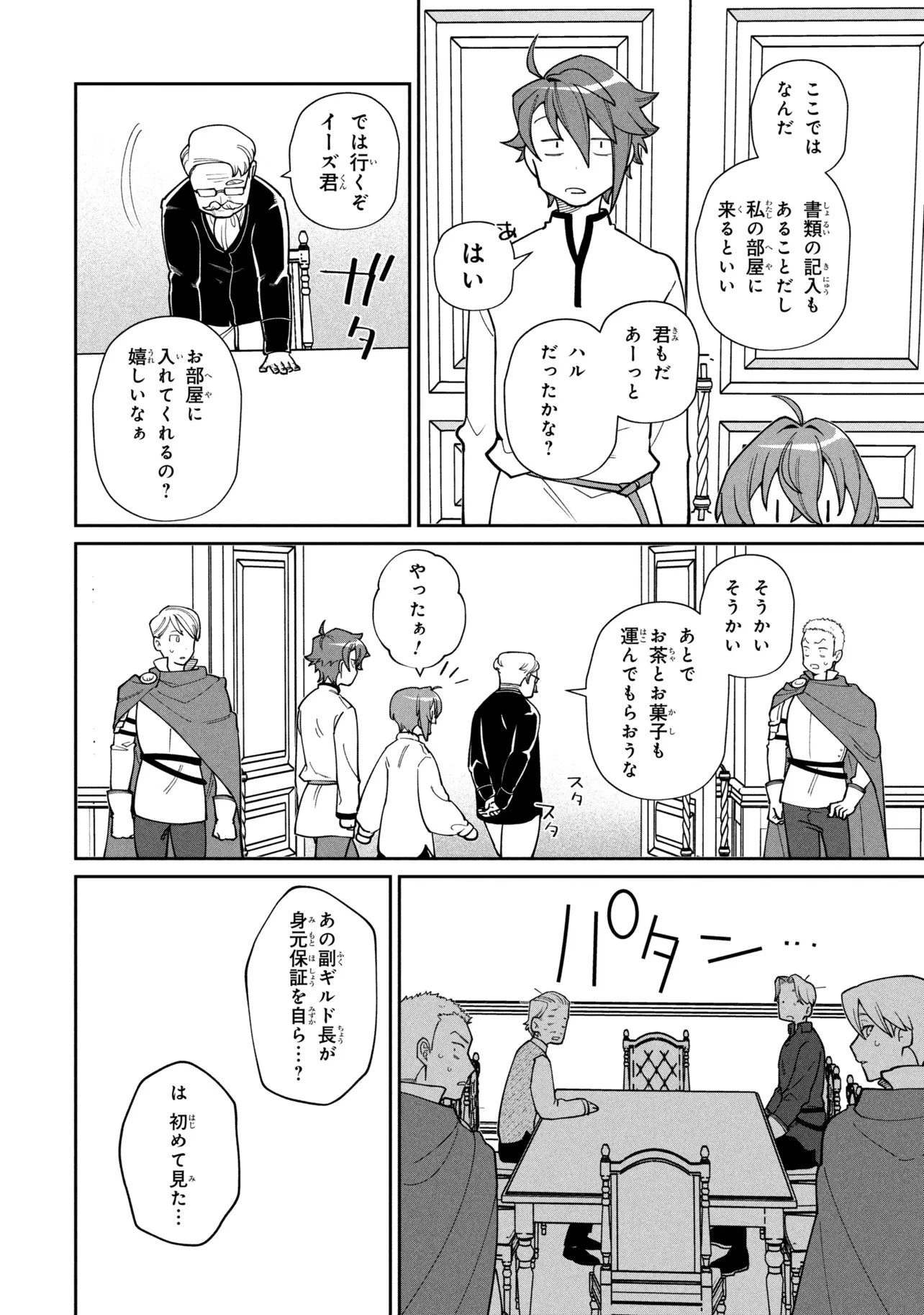 逃亡賢者(候補)のぶらり旅 ～召喚されましたが、逃げ出して安寧の地探しを楽しみます～ 第7話 - 14