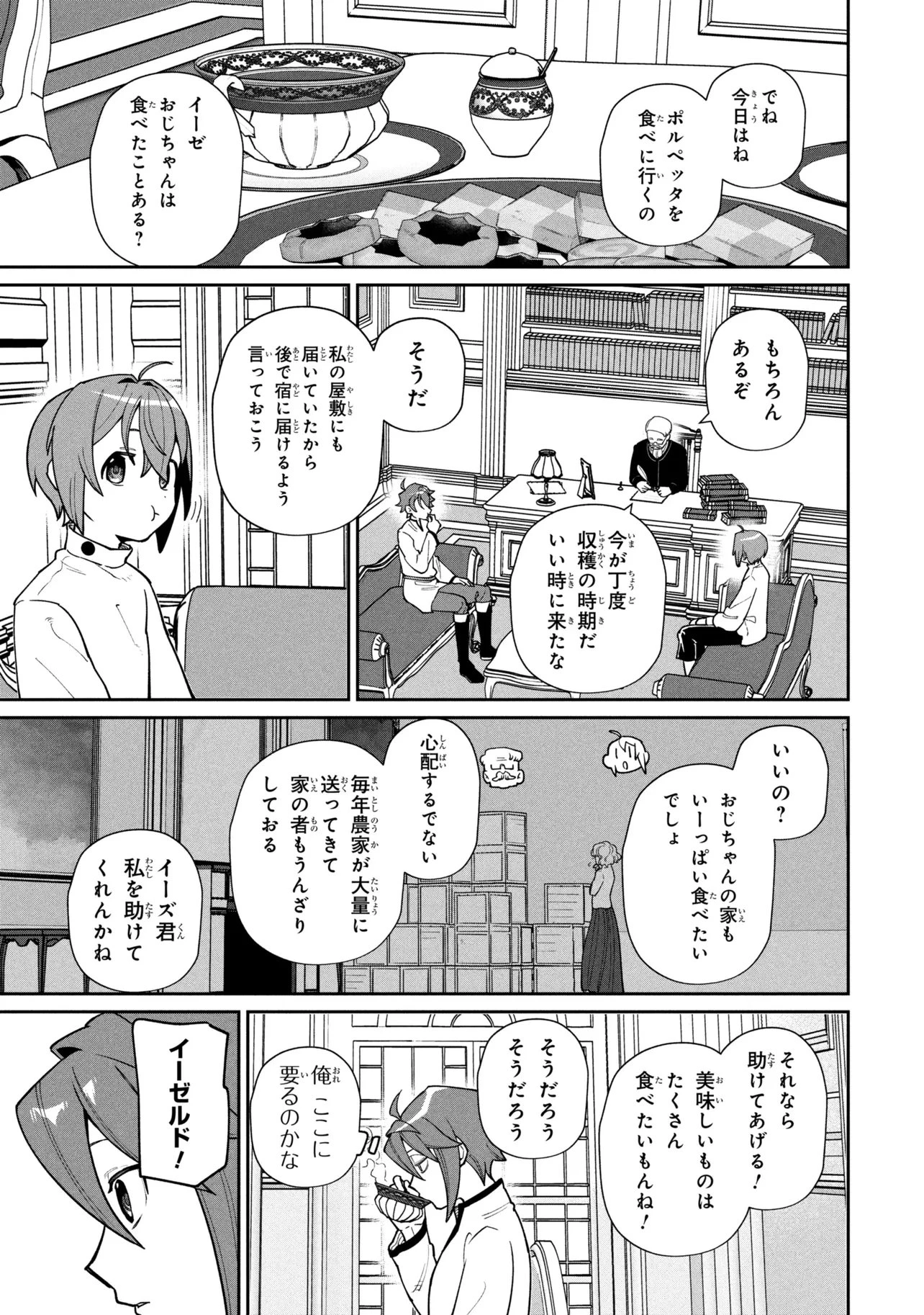 逃亡賢者(候補)のぶらり旅 ～召喚されましたが、逃げ出して安寧の地探しを楽しみます～ 第7話 - 15