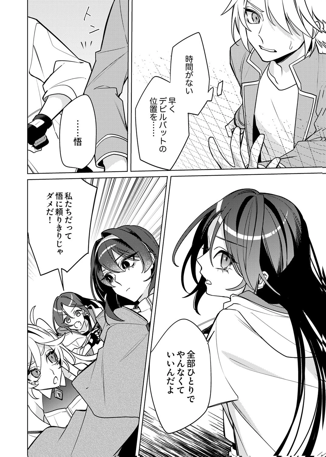 追放されたダンジョン配信者、《マッピング》スキルで最強パーティーを目指します 第15話 - 2