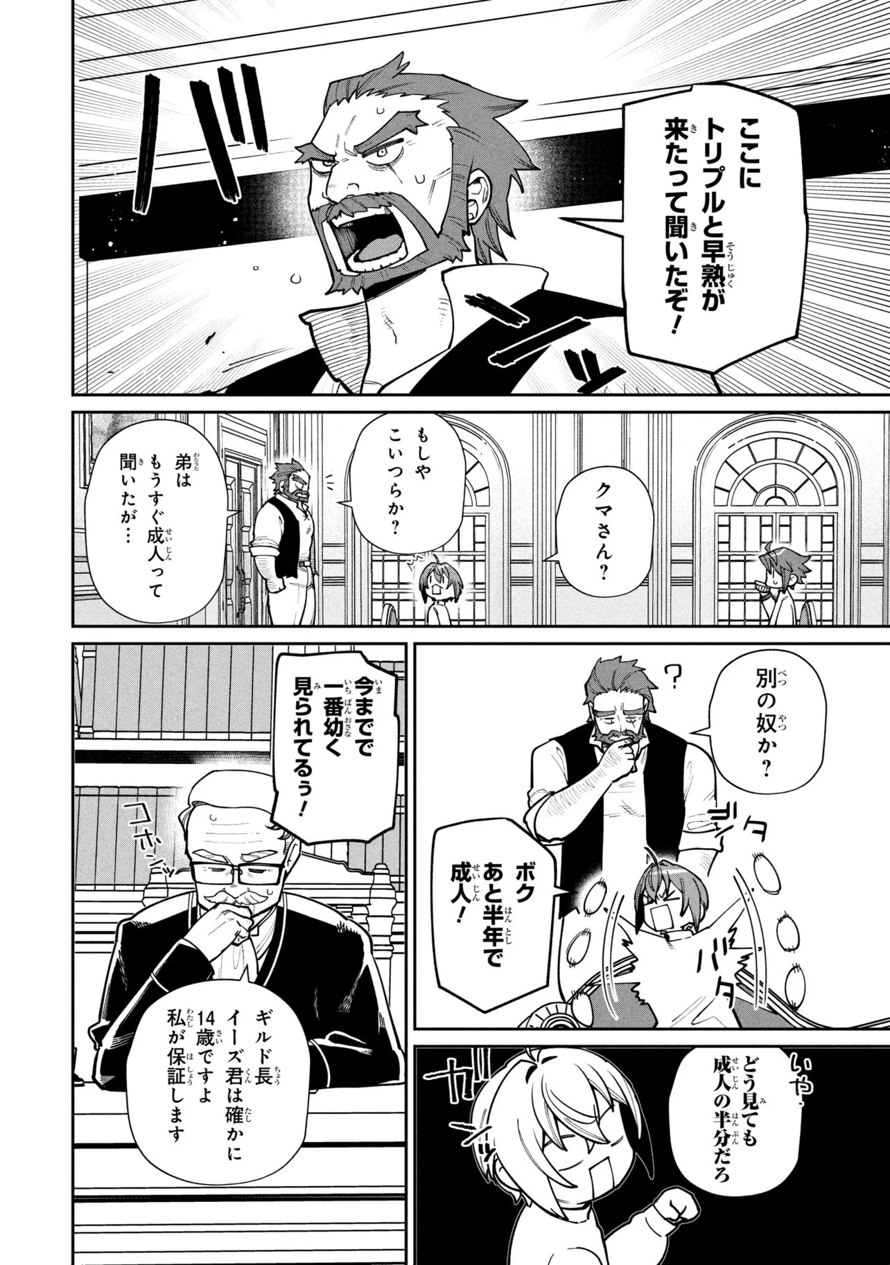 逃亡賢者(候補)のぶらり旅 ～召喚されましたが、逃げ出して安寧の地探しを楽しみます～ 第7話 - 16