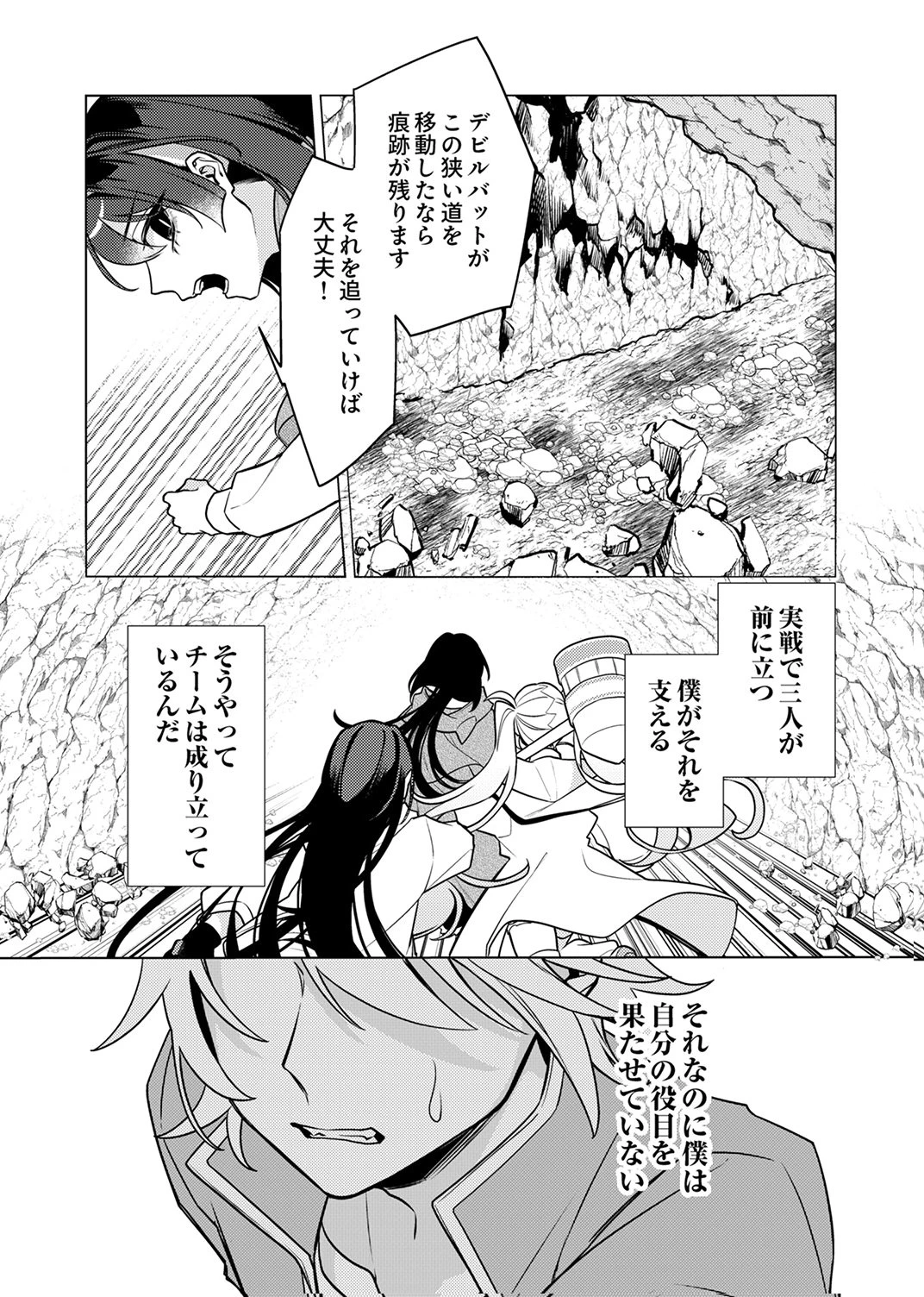 追放されたダンジョン配信者、《マッピング》スキルで最強パーティーを目指します 第15話 - 3