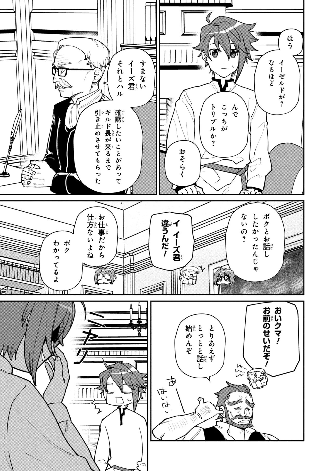 逃亡賢者(候補)のぶらり旅 ～召喚されましたが、逃げ出して安寧の地探しを楽しみます～ 第7話 - 17