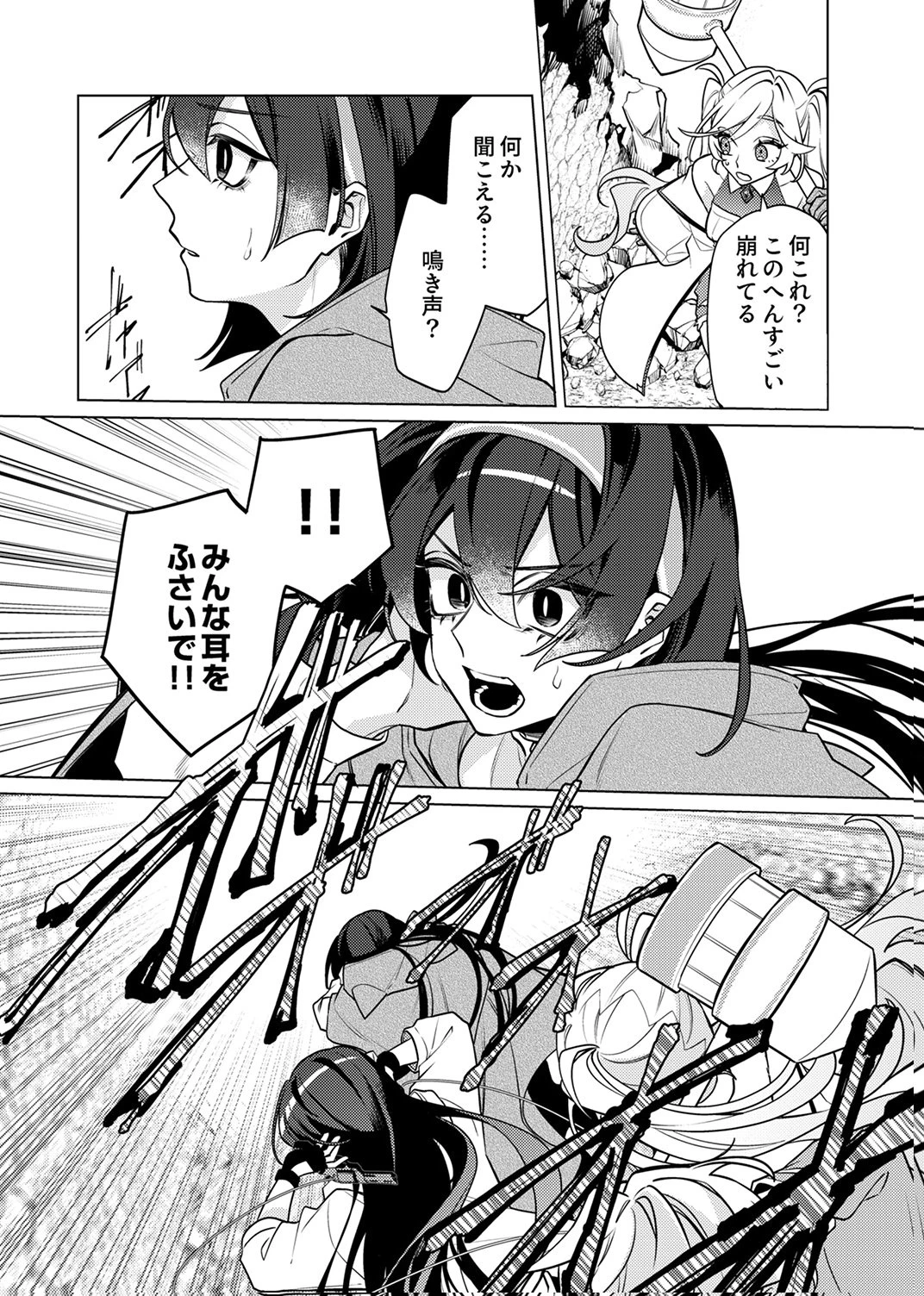 追放されたダンジョン配信者、《マッピング》スキルで最強パーティーを目指します 第15話 - 4