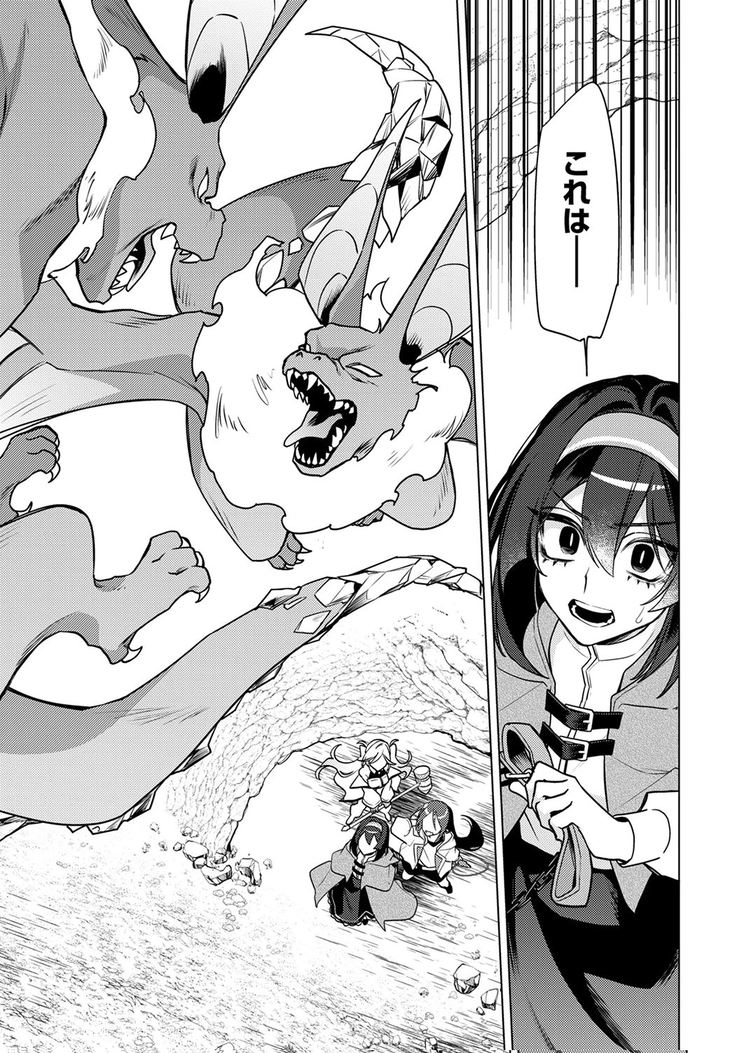 追放されたダンジョン配信者、《マッピング》スキルで最強パーティーを目指します 第15話 - 5