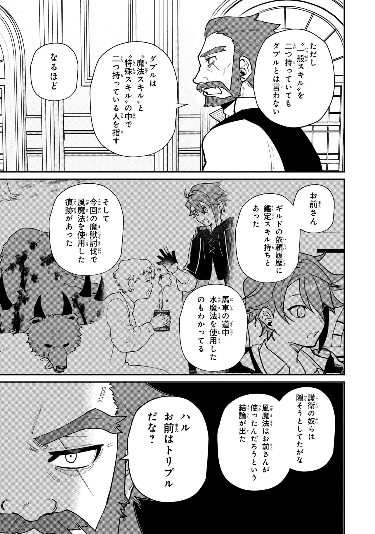逃亡賢者(候補)のぶらり旅 ～召喚されましたが、逃げ出して安寧の地探しを楽しみます～ 第7話 - 19