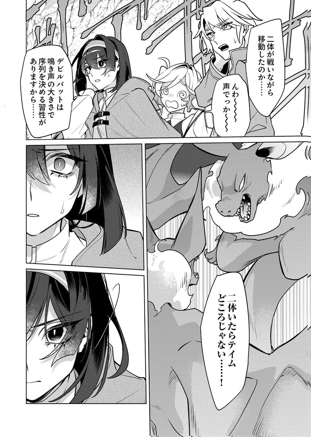 追放されたダンジョン配信者、《マッピング》スキルで最強パーティーを目指します 第15話 - 6