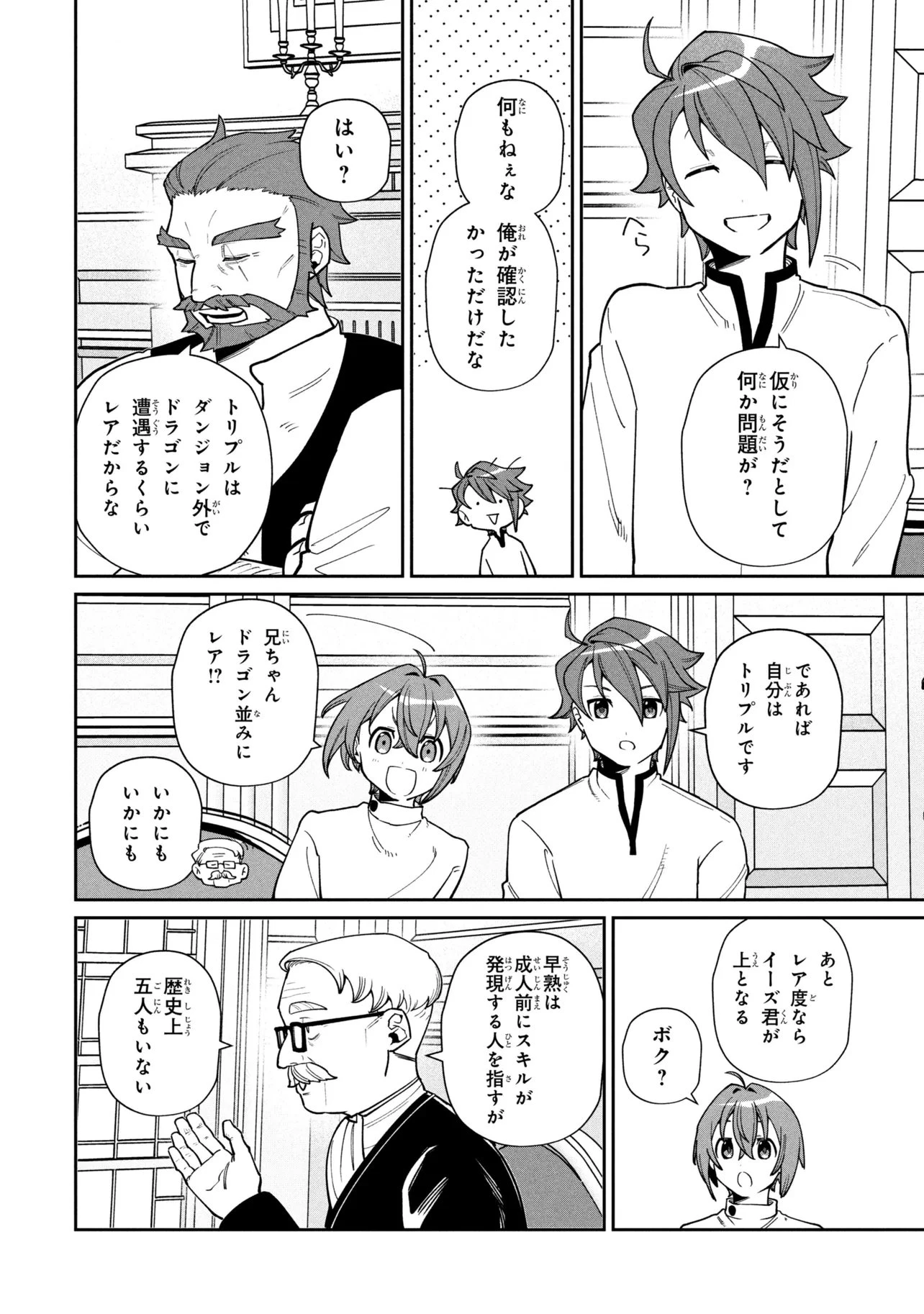 逃亡賢者(候補)のぶらり旅 ～召喚されましたが、逃げ出して安寧の地探しを楽しみます～ 第7話 - 20