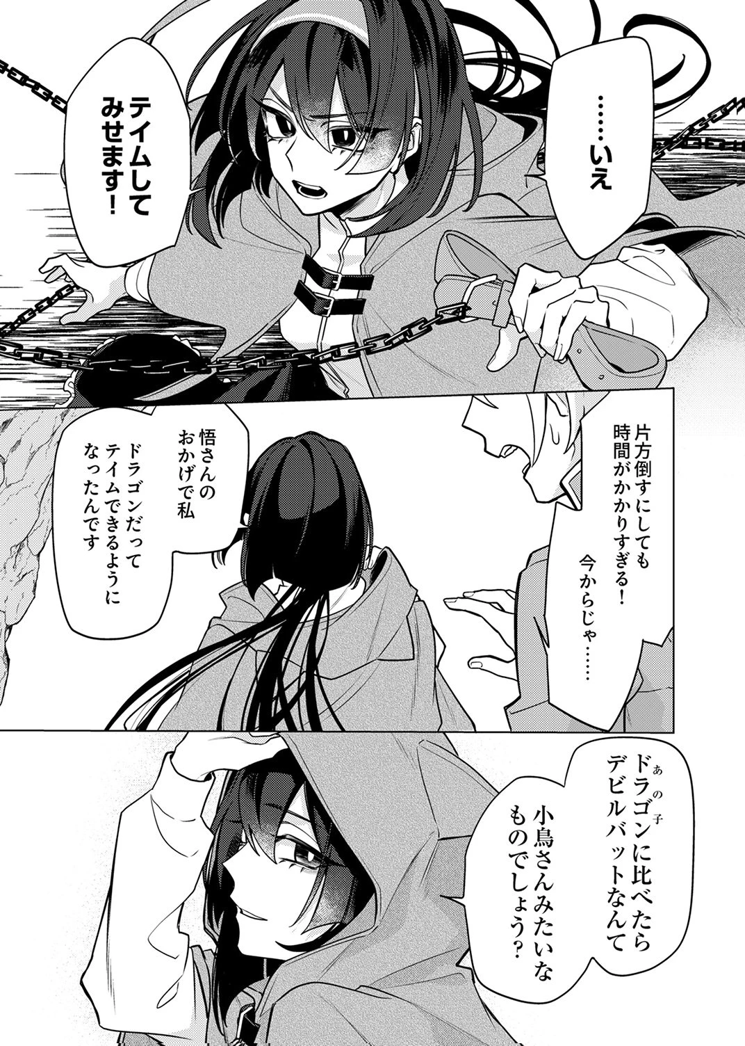 追放されたダンジョン配信者、《マッピング》スキルで最強パーティーを目指します 第15話 - 7