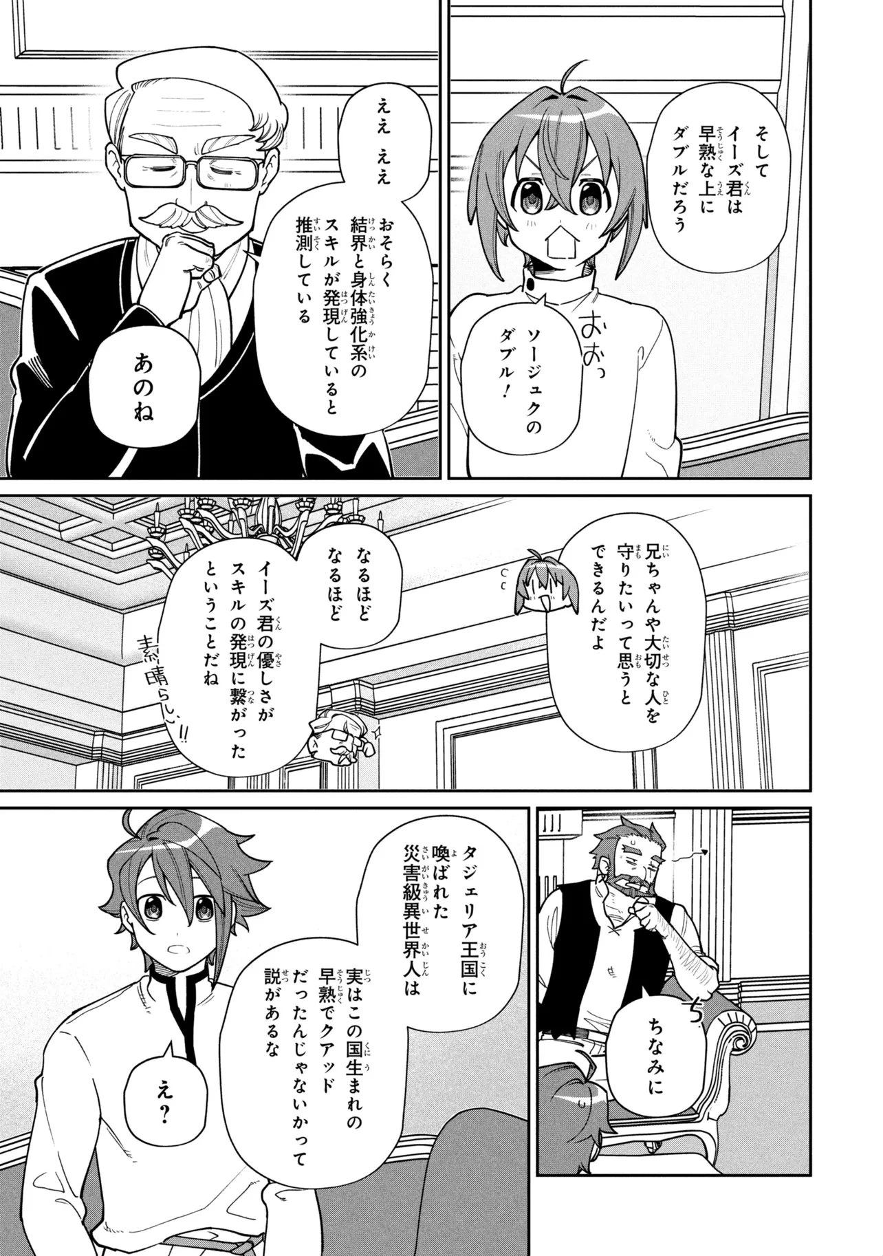 逃亡賢者(候補)のぶらり旅 ～召喚されましたが、逃げ出して安寧の地探しを楽しみます～ 第7話 - 21